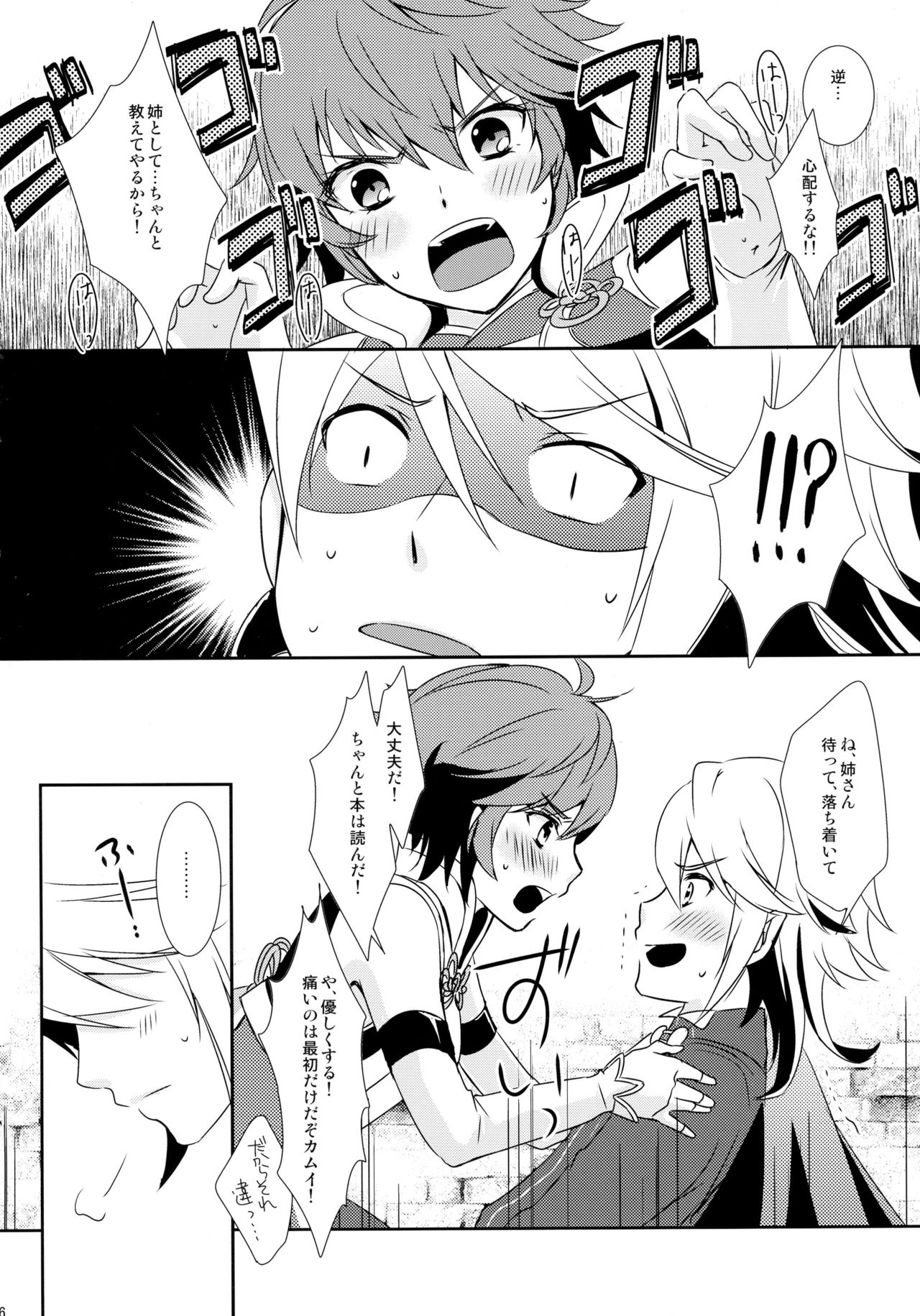 (C88) [ACIDSEA (Asuma Omi)] SWEET SCARLET SISTER (Fire Emblem if) page 6 full