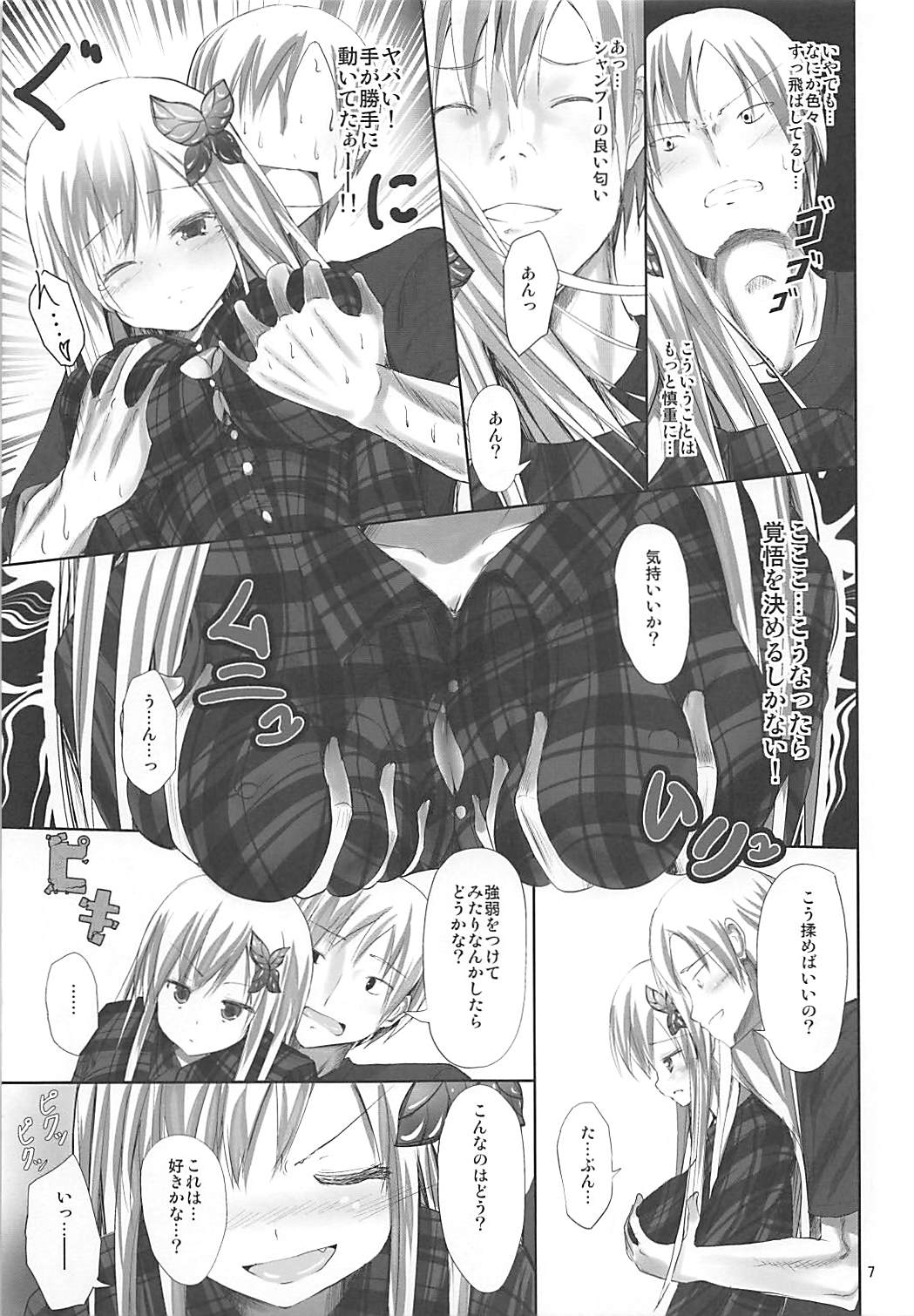 (SC54) [Water Drop (MA-SA)] Niku no Hoshi (Boku wa Tomodachi ga Sukunai) page 6 full