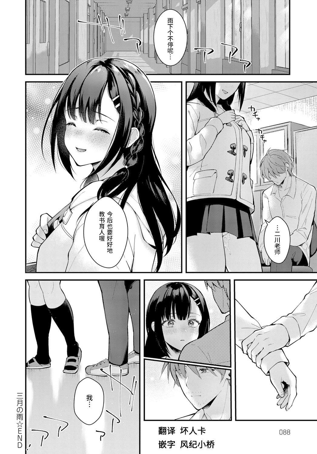 [Mashiro Shirako] Sangatsu no Ame - Rain of March (COMIC Anthurium 2019-07) [Chinese] [下次一定汉化组] [Digital] page 26 full