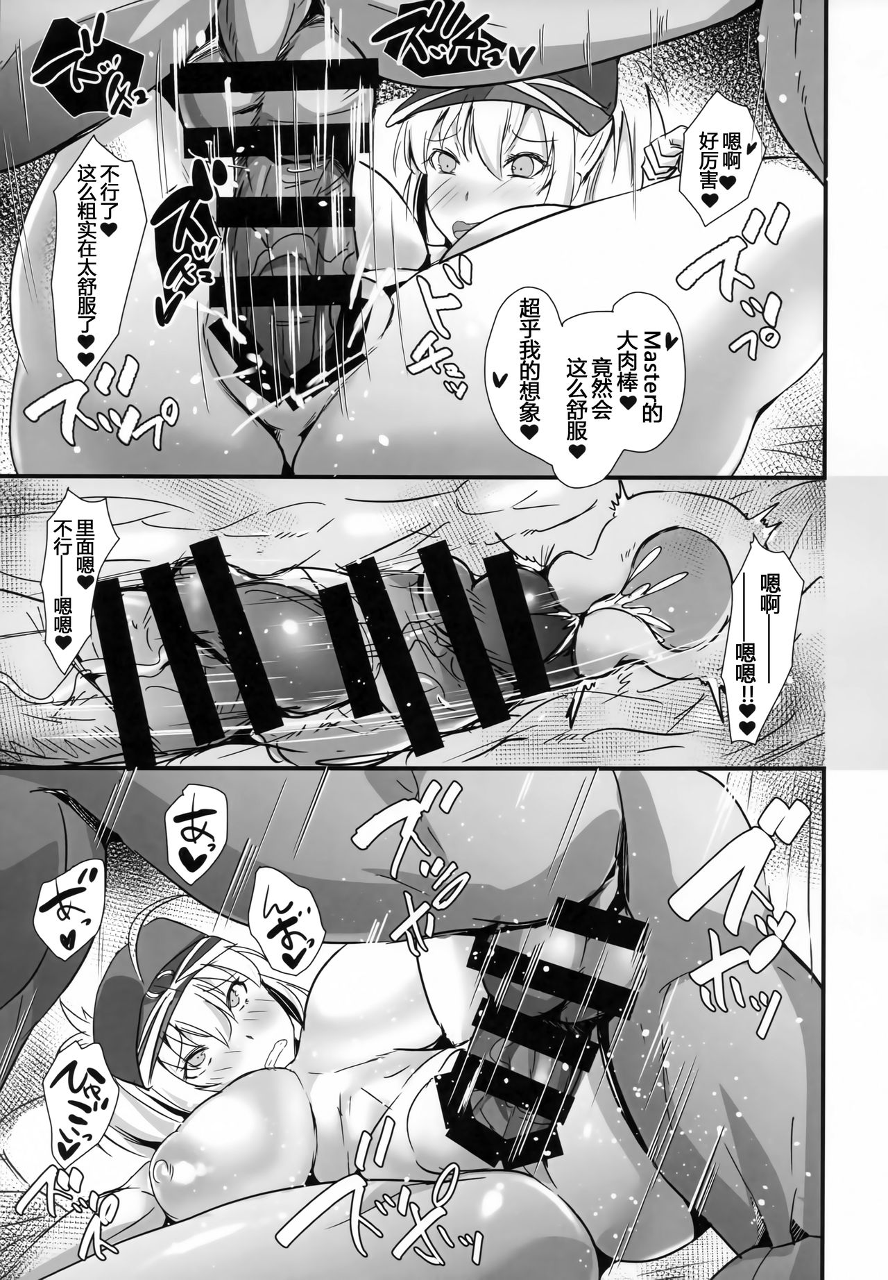 (C96) [Boston Tea Party (TeaIndian)] Rider-san to Dousei & Tonari no OL (Fate/Grand Order) [Chinese] [黑锅汉化组] page 15 full