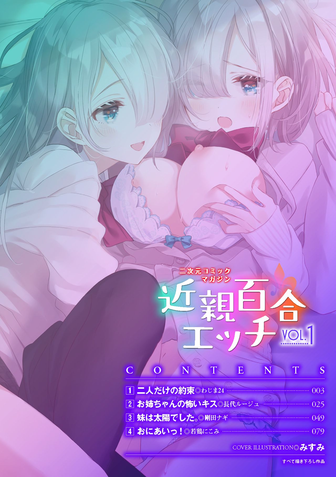 [Anthology] 2D Comic Magazine Kinshin Yuri Ecchi Vol. 1 [Digital] page 2 full