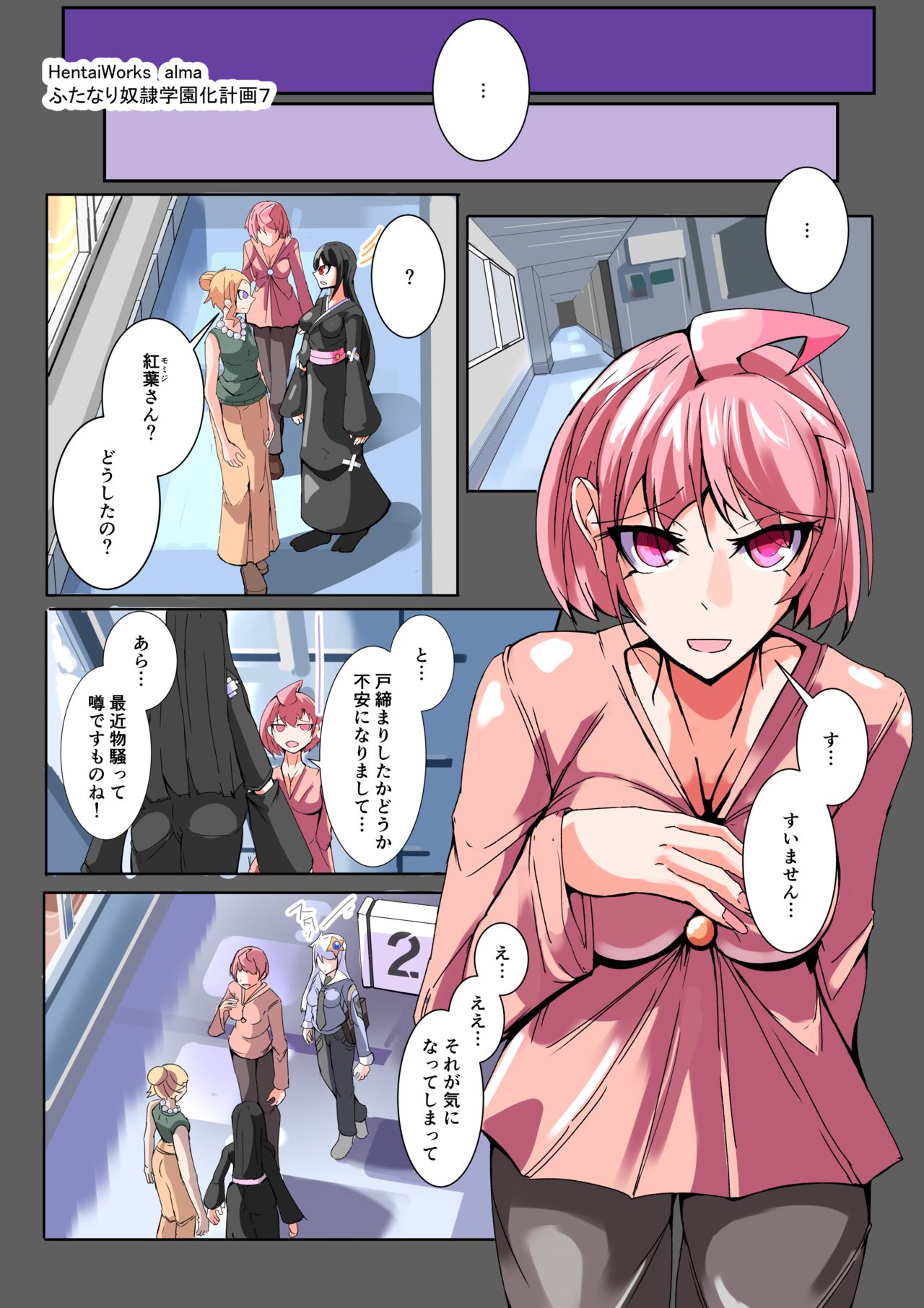 [hentaiworks (Aruma)] Futanari Dorei Gakuen-ka Keikaku 7 page 2 full