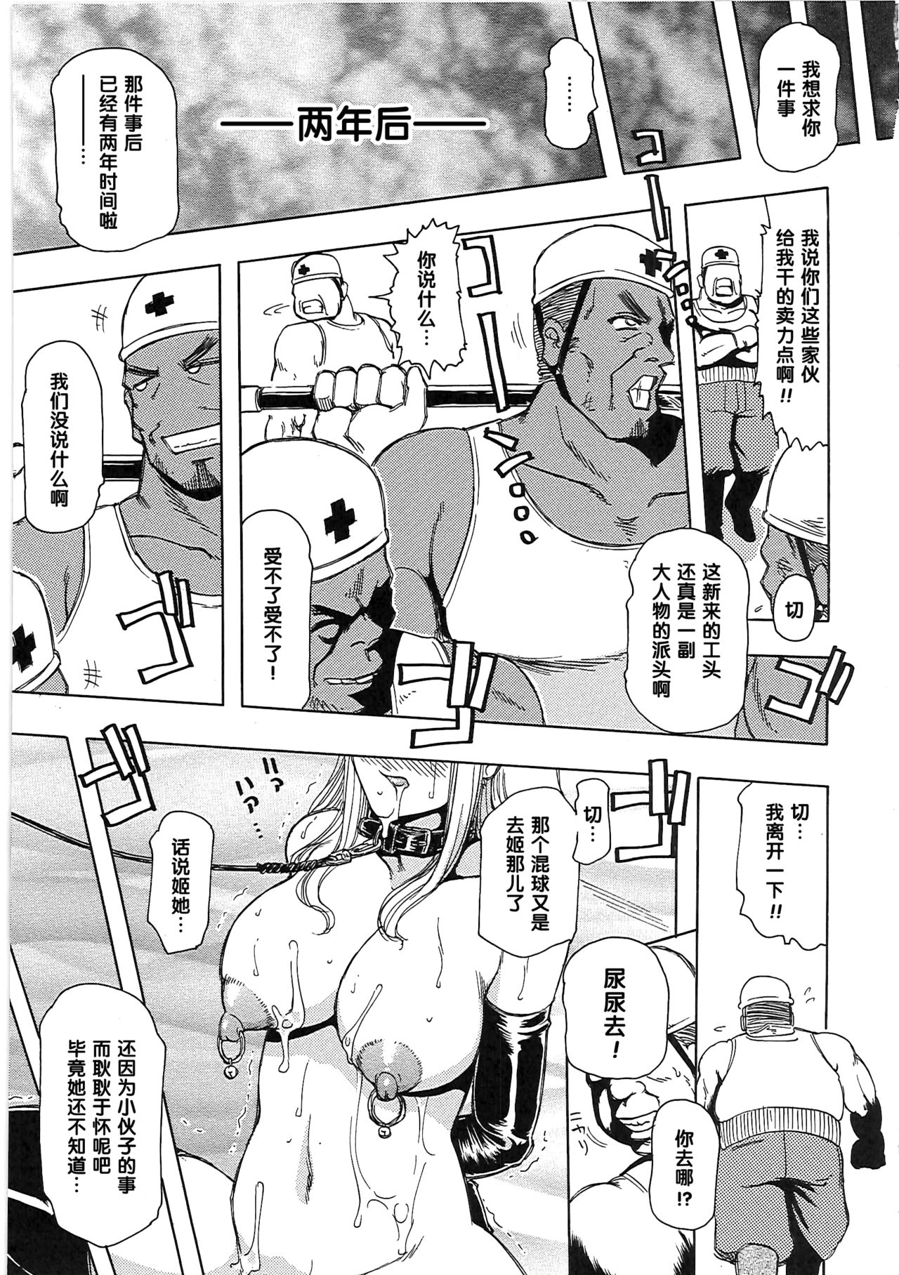 [東航] 玩具姫 最終話（Chinese） page 5 full