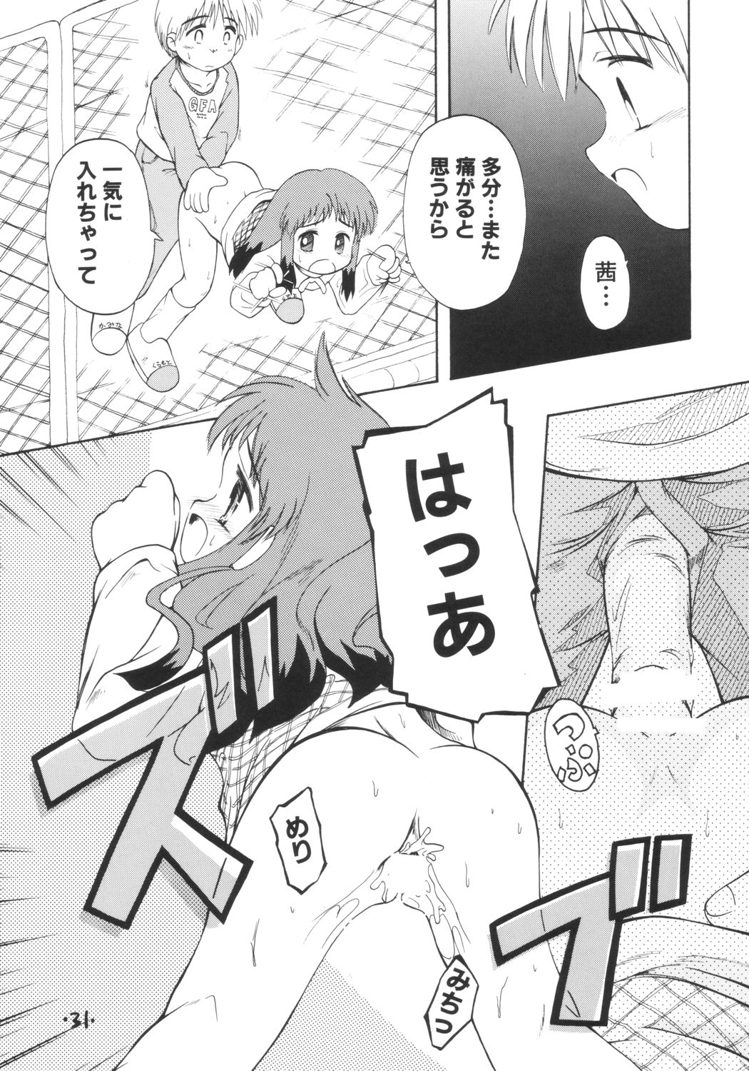 (C65) [Laurier (Kurosaki Mairi)] anman page 30 full