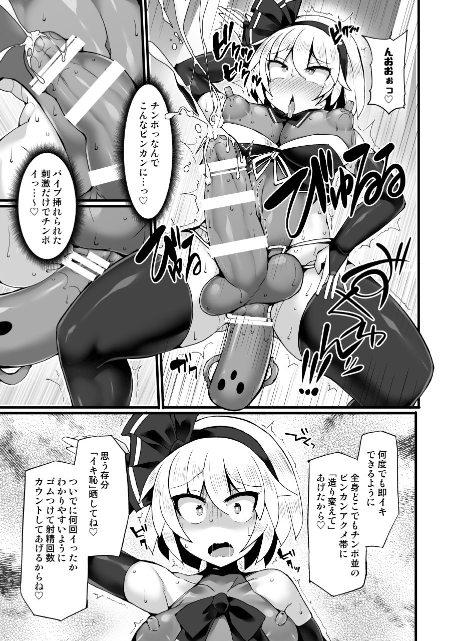 [Stapspats (Hisui)] Gensoukyou Futanari Chinpo Wrestling Ecstasy 3 - Youmu vs Mayumi & Keiki (Touhou Project) [Digital] page 18 full