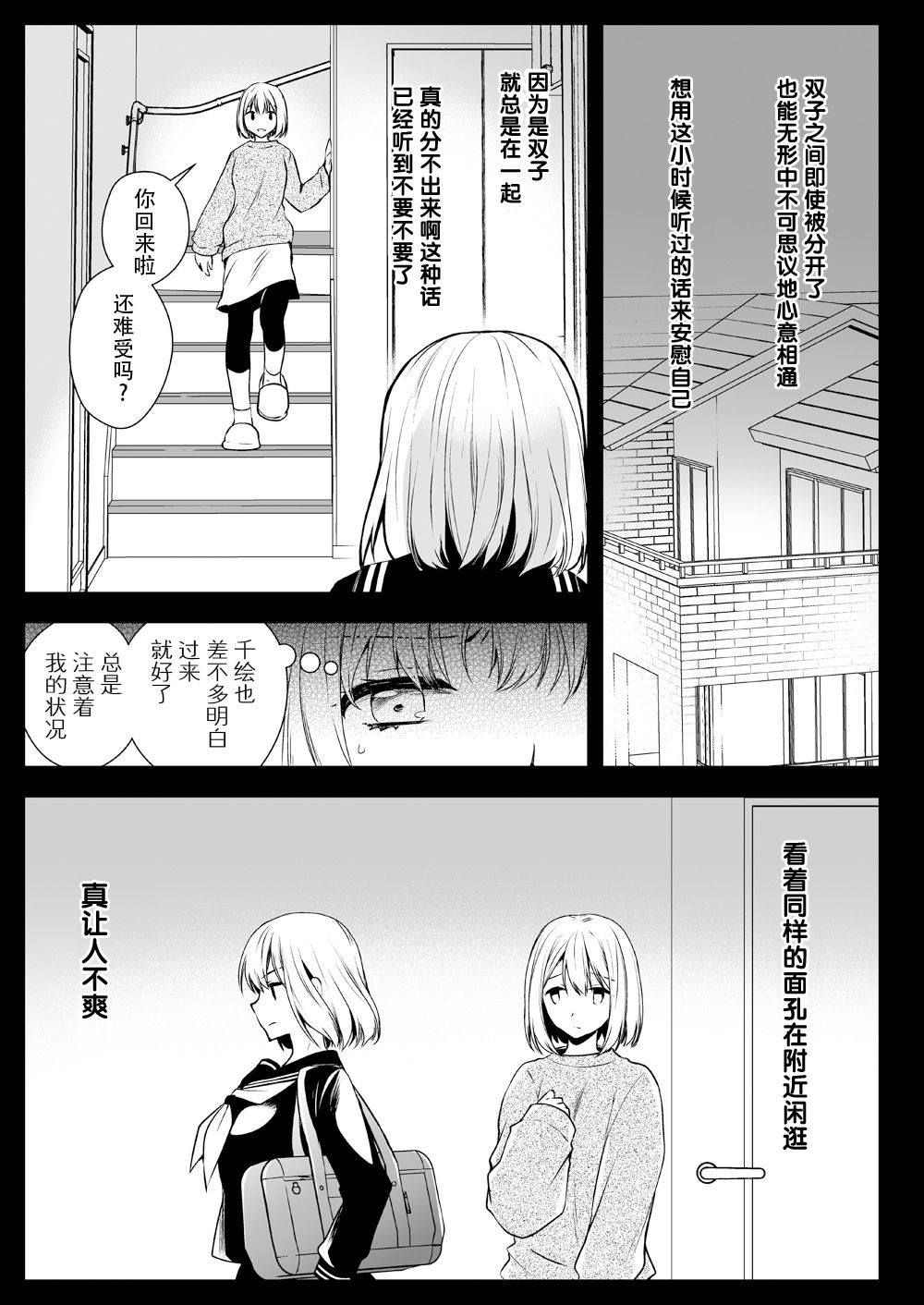 [Kurosawa pict (Kurosawa Yuri)] Seifuku Shokushu 15 [Chinese] [花飴个人汉化] [Digital] page 6 full