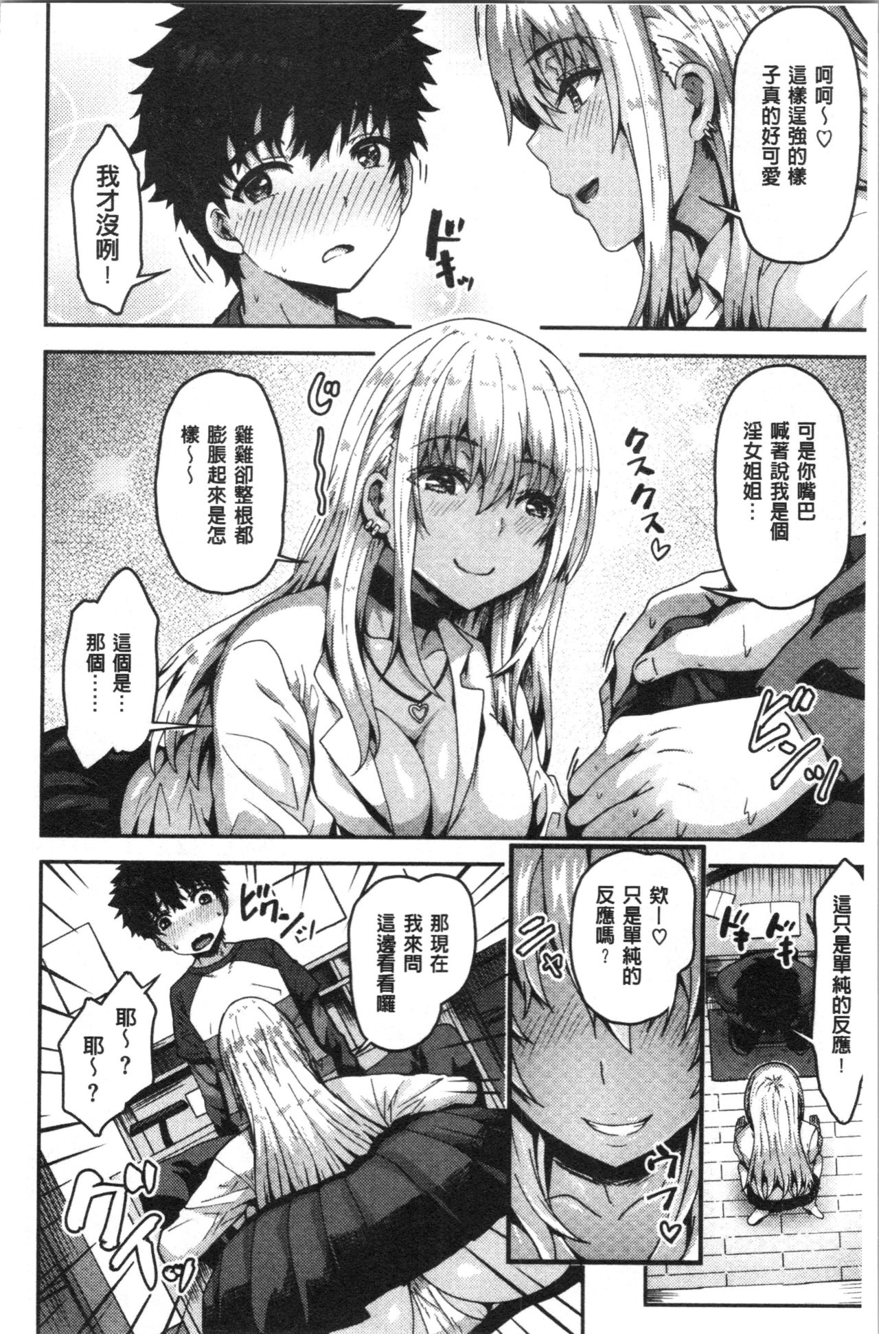 [Arinotowatari] Punyutto Poyon - PUNYU PUNYU BOING | 軟嫩Q彈搖晃晃 [Chinese] page 48 full