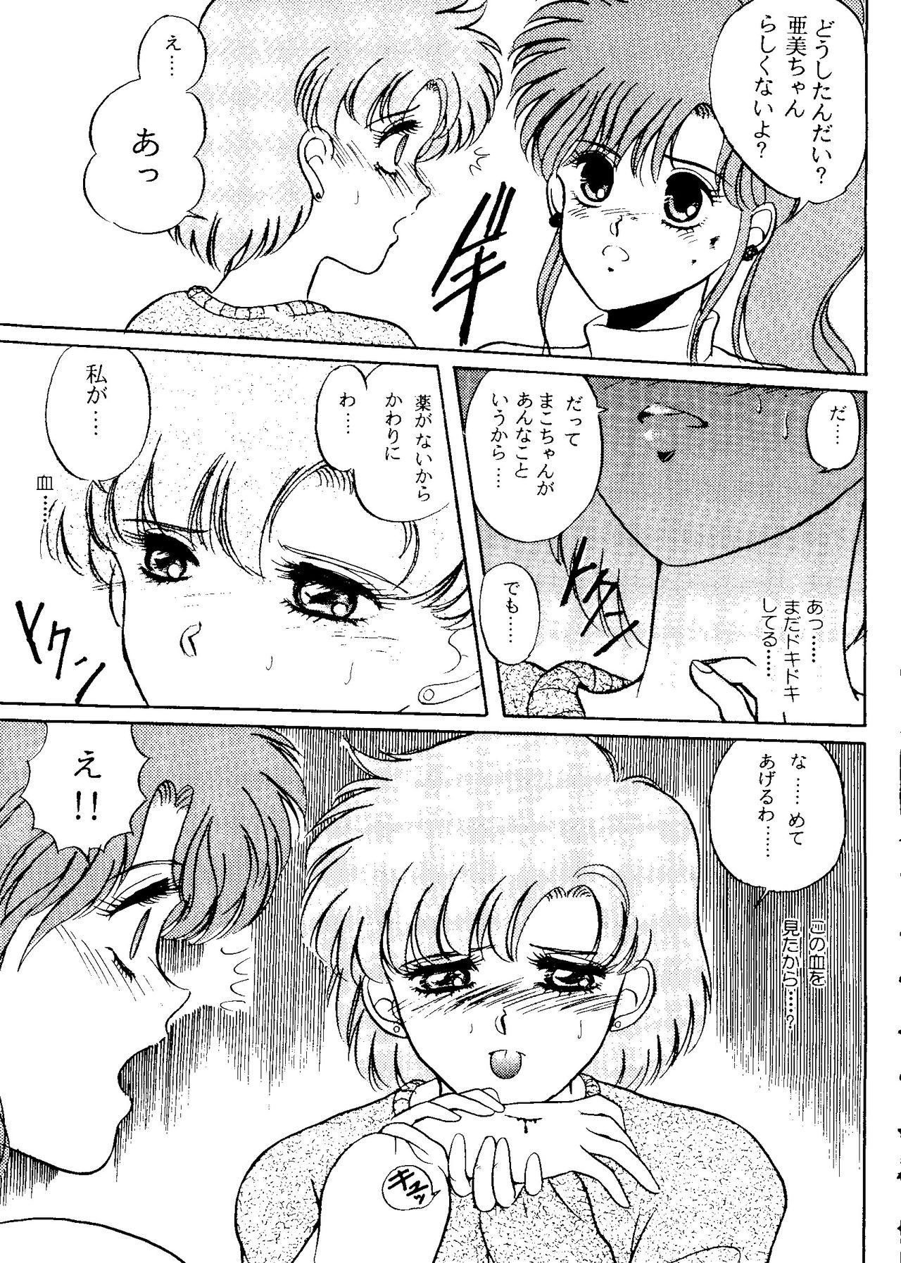 [Anthology] From the Moon 2 (Bishoujo Senshi Sailor Moon) page 74 full