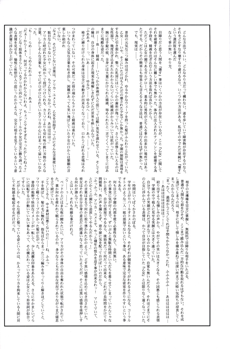 (C69) [Perceptron (Asaga Aoi)] POYON POYON Holstein (Mai-Otome) page 25 full