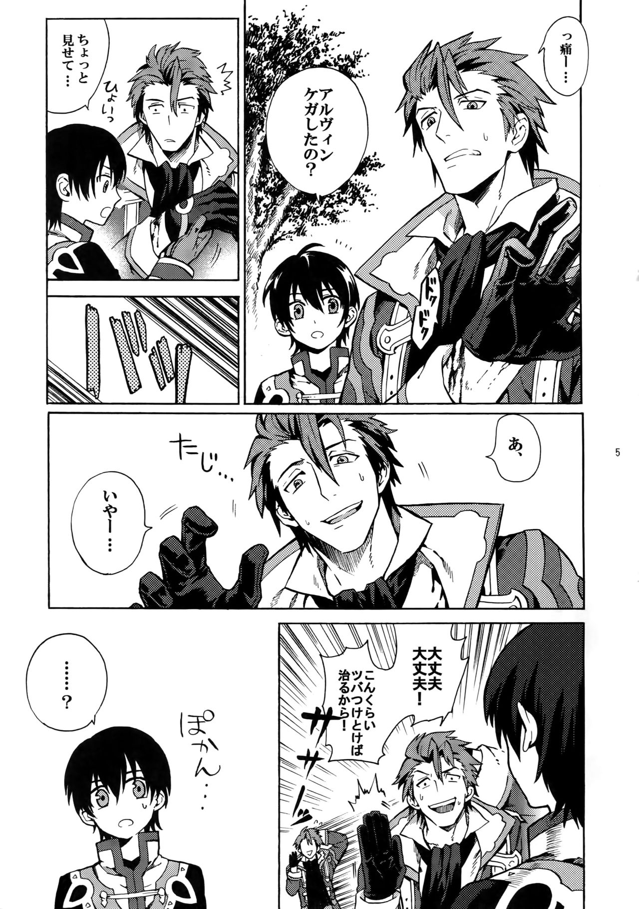 [Kometubu (Rittiri)] Promise to Love (Tales of Xillia) page 4 full