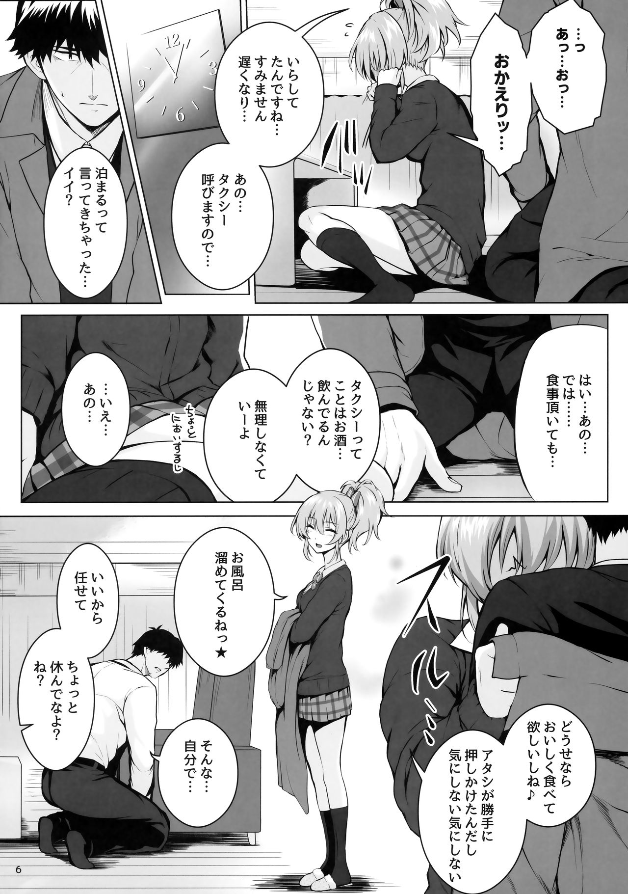 [N.S Craft (Simon)] Mika and P++ (THE IDOLM@STER CINDERELLA GIRLS) page 5 full
