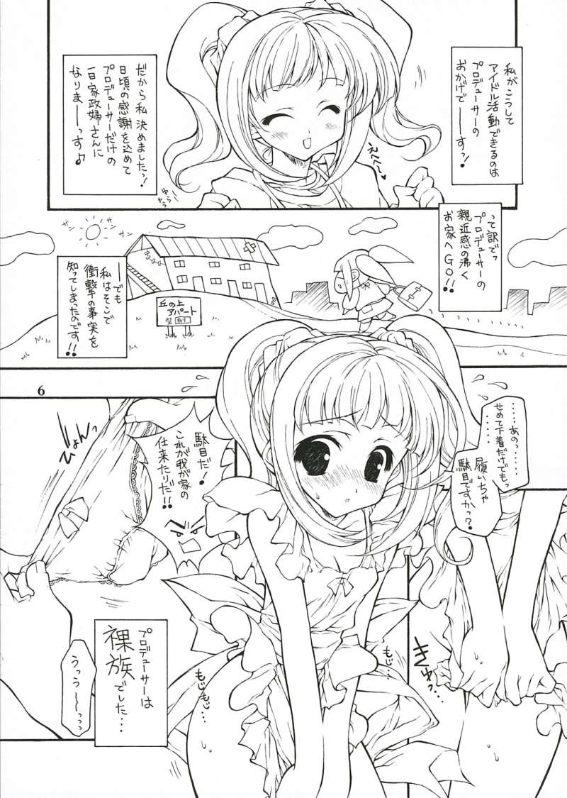 [KONOHA (Kazuha)] Oshiete heart no katachi preview ban (THE iDOLM@STER) page 5 full