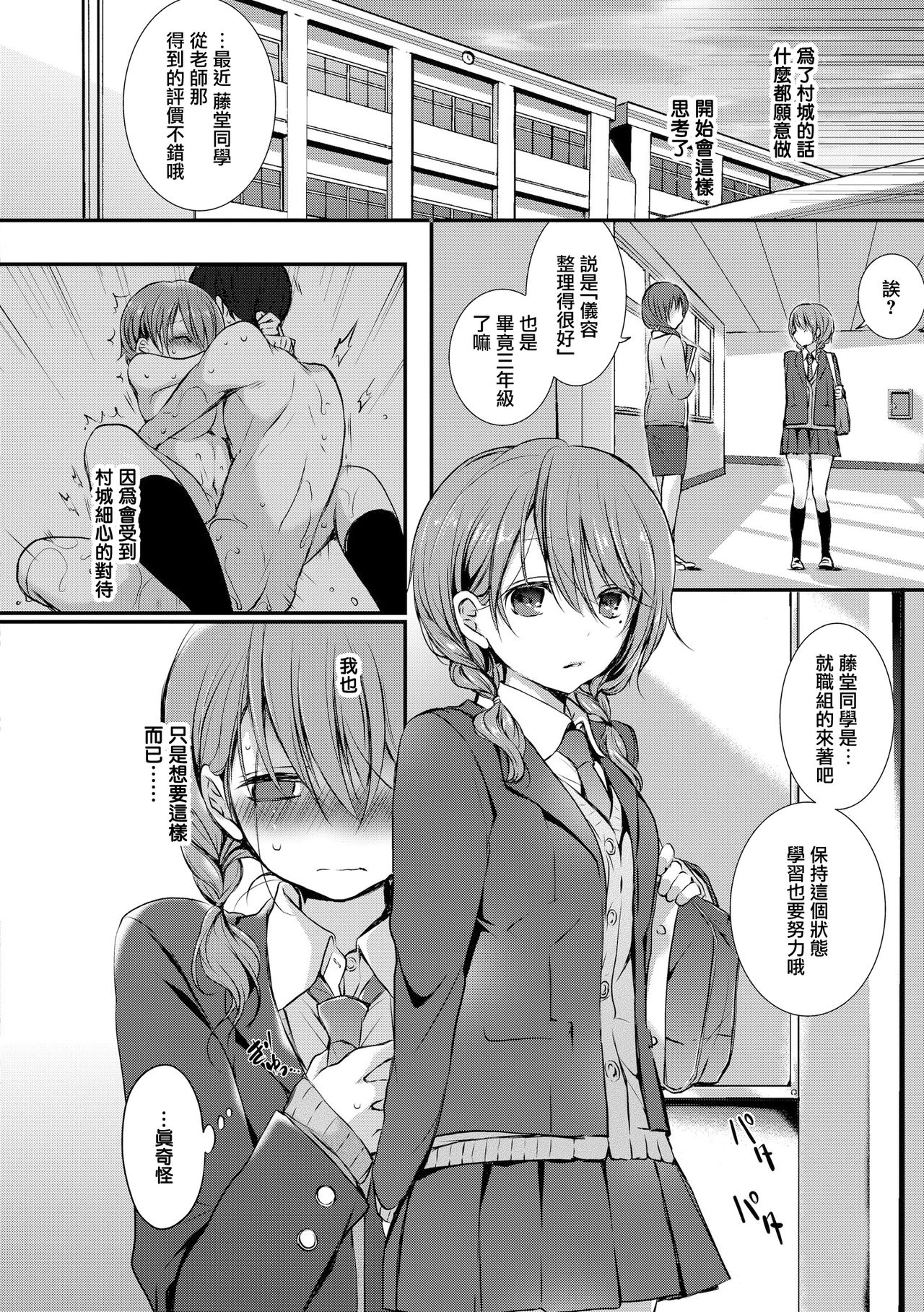 [Nanigawa Rui] Afterglow (Suki no Uragawa) [Chinese] [鹅蛋汉化组] [Digital] page 10 full