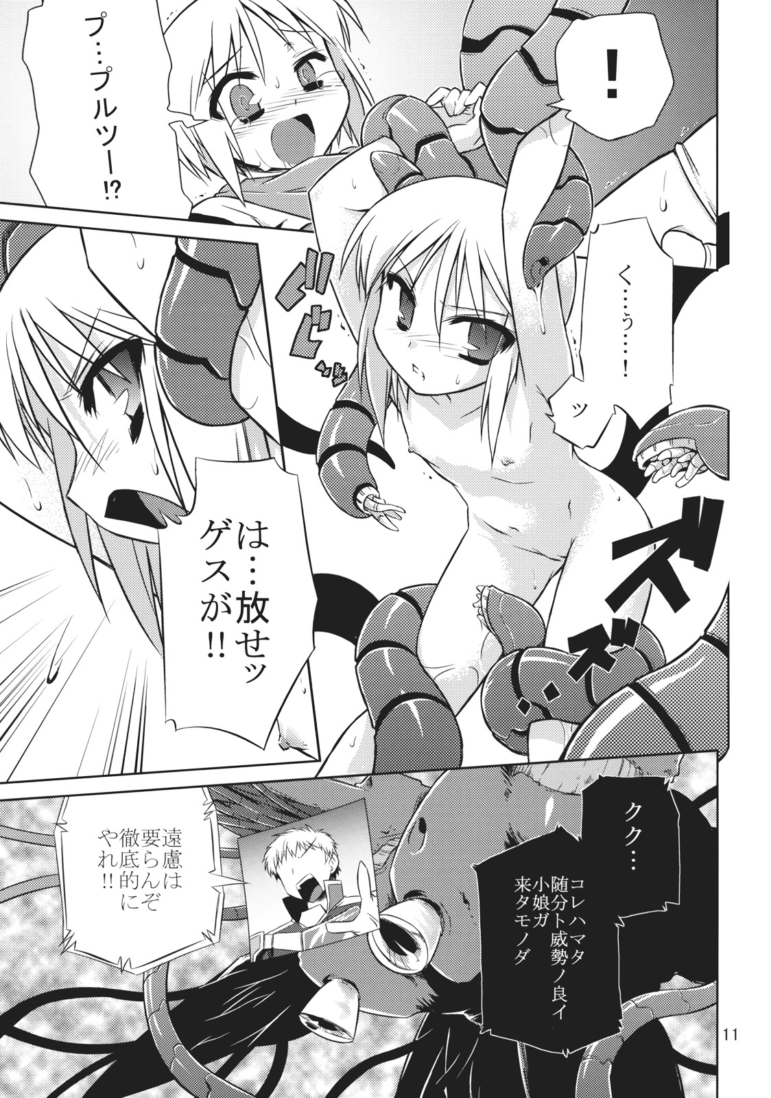 (C75) [Tomoshibiya Koubou (Tomoshibi Hidekazu)] Rafflesia Project (Gundam ZZ) page 11 full