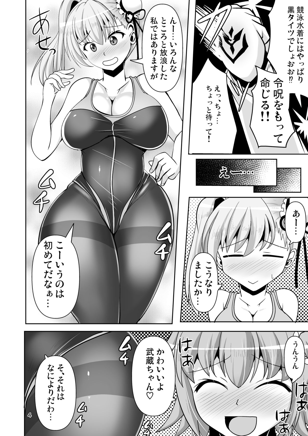 [Mebius no Wa (Nyx)] Chaldea Kuro Tights Bu 4 (Fate/Grand Order) [Digital] page 4 full