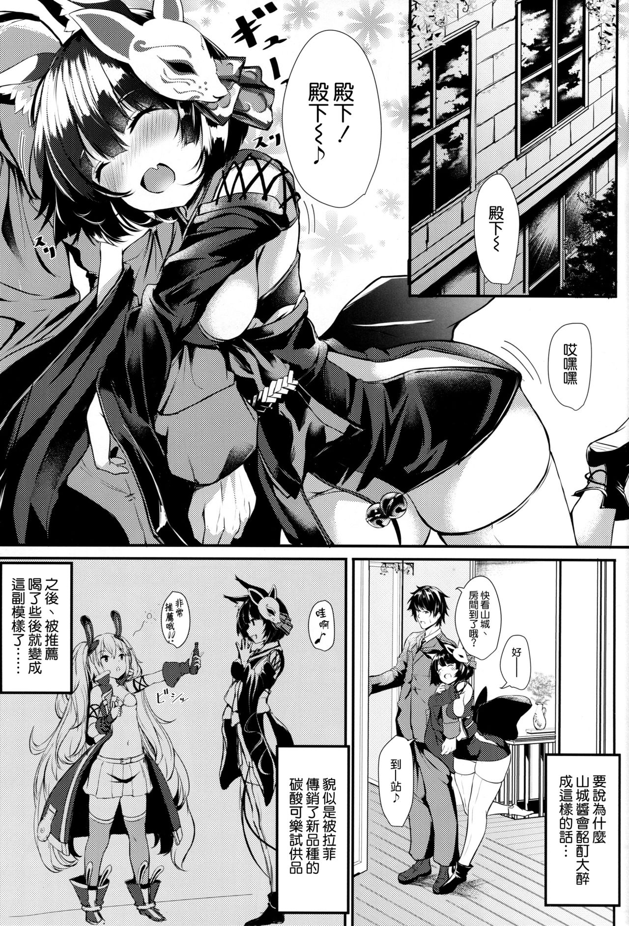 (C94) [@mousse (Yukisiro Arte)] Horoyoi Yamashiro-chan ni Sasowaretai!! (Azur Lane) [Chinese] [空気系☆漢化] page 4 full