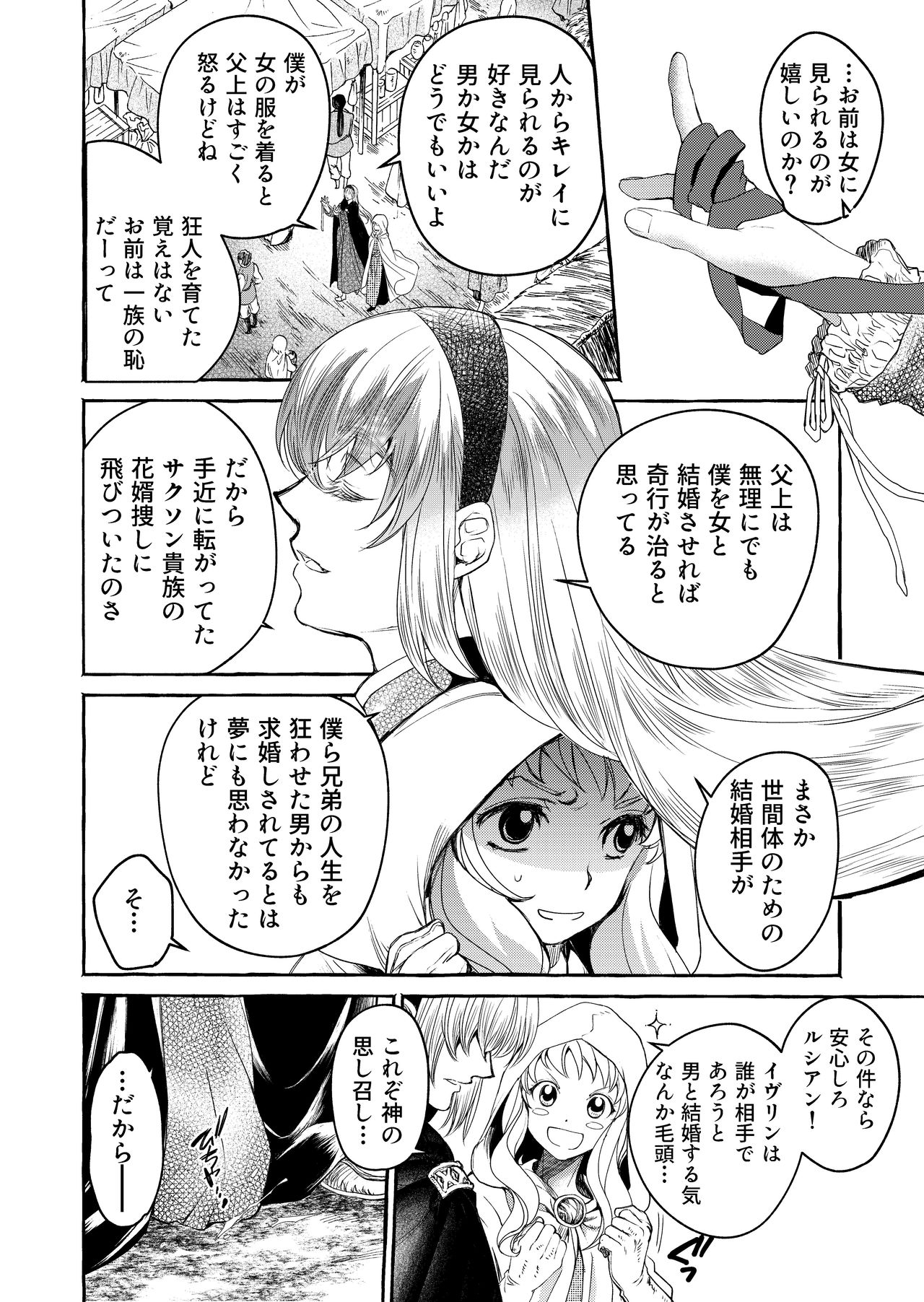 [Toko-ya (HEIZO, Kitoen)] Saint Foire Festival/eve Evelyn:3 [Digital] page 14 full