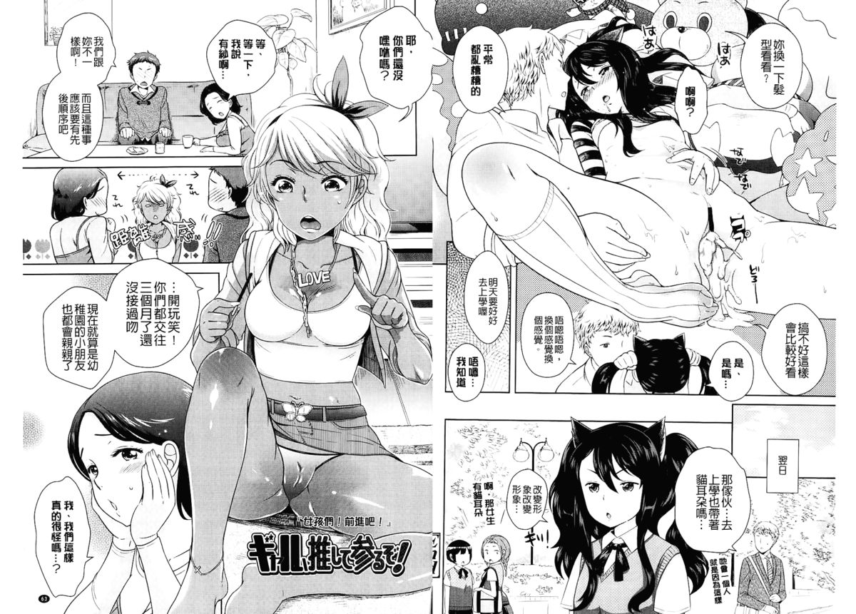 [Uesugi Kyoushirou] Golden Honey Milk [Chinese] page 33 full