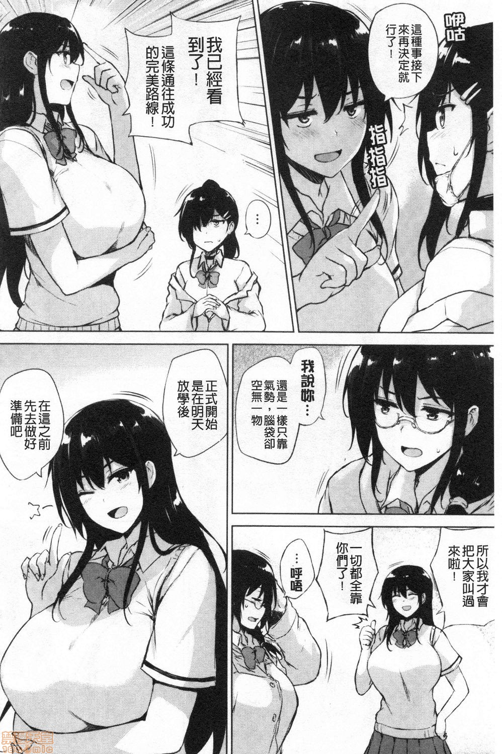 [Goban] EROGE de Subete ha Kaiketsu Dekiru! [Chinese] page 8 full