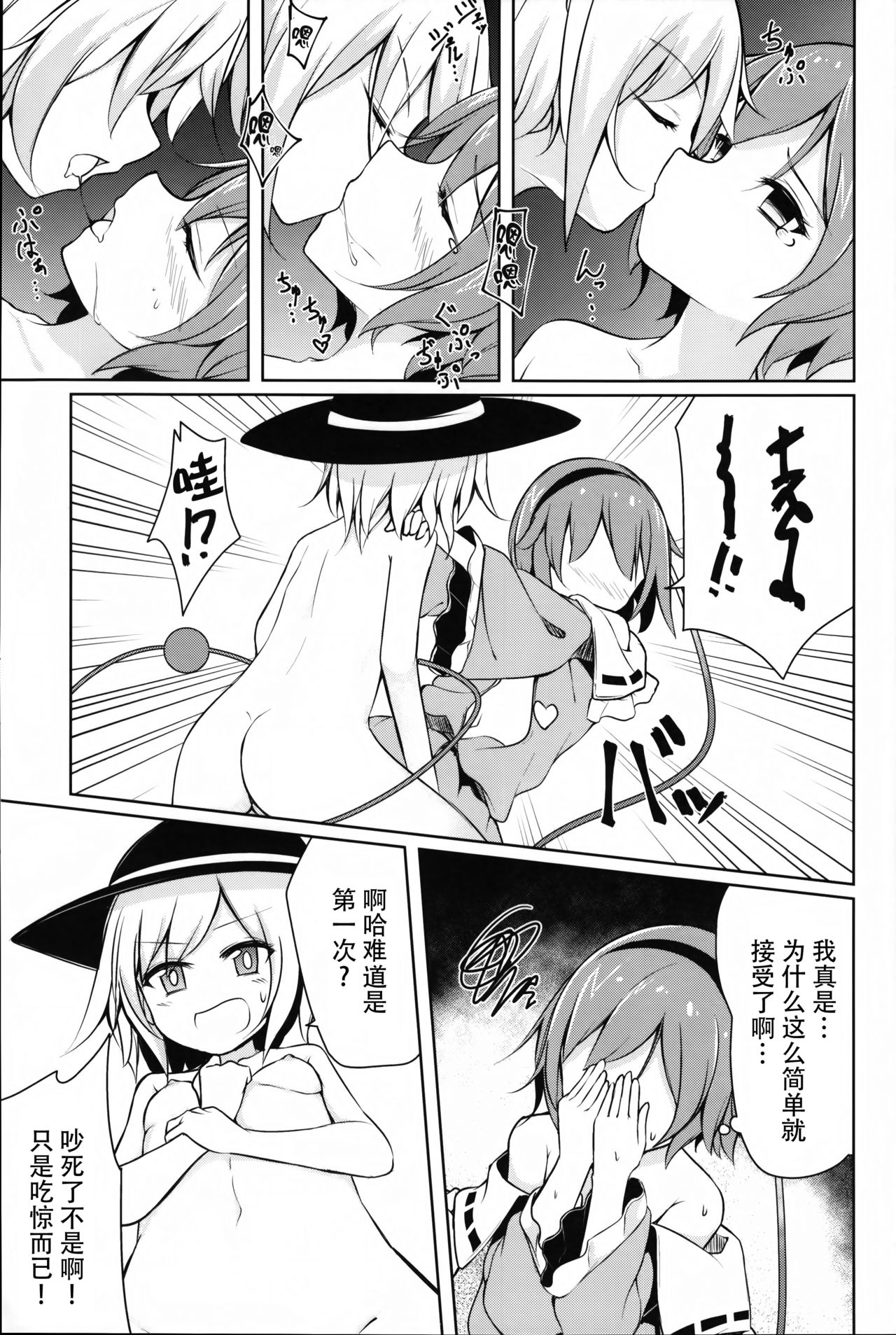 (Kouroumu 12) [SEACLOUD (Arai Togami)] H Shitai Shitakunai? (Touhou Project) [Chinese] [Kanade汉化组] page 16 full