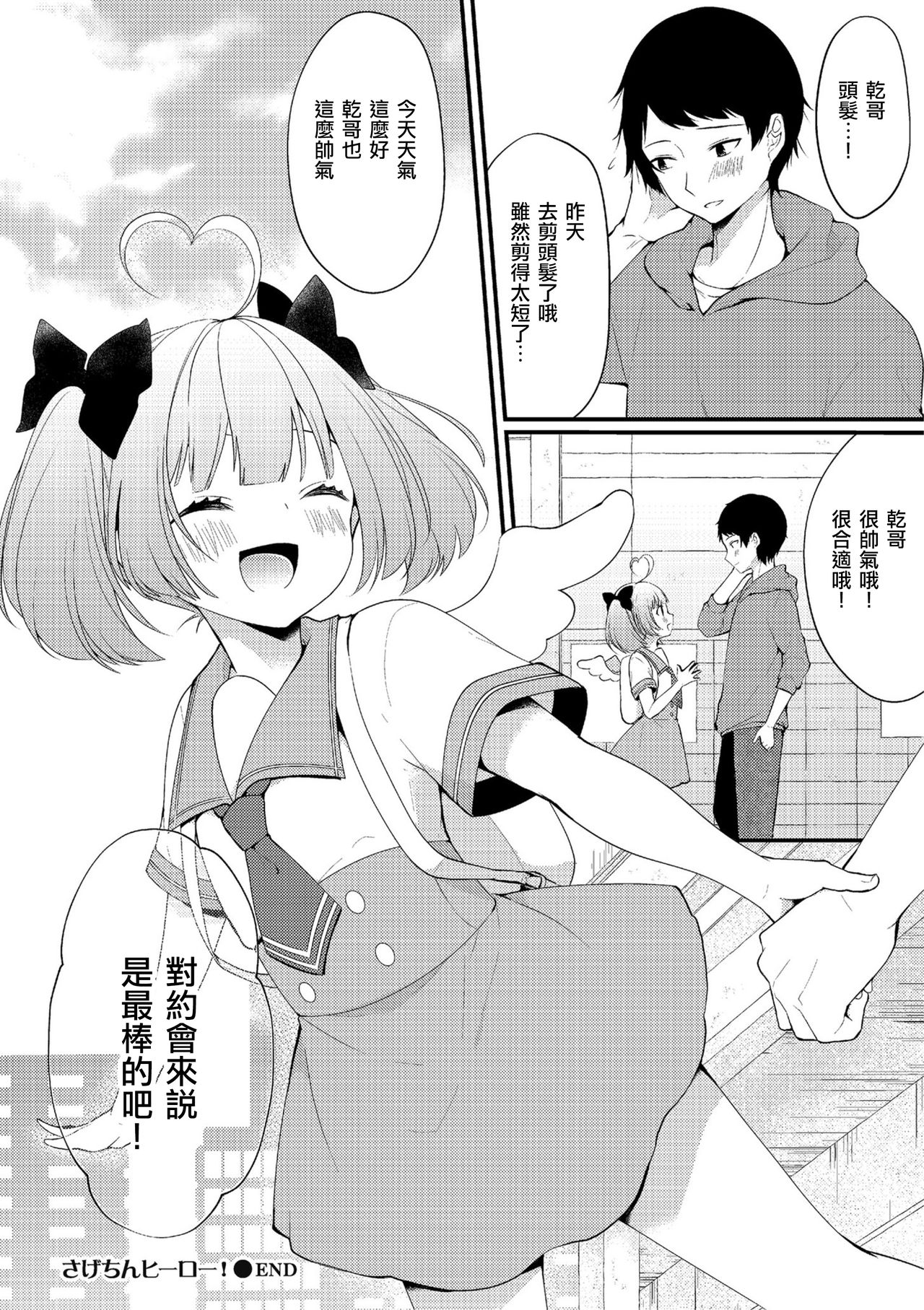 [Mareo] Sagechin Hero! (Shikotama) [Chinese] [瑞树汉化组] [Digital] page 16 full