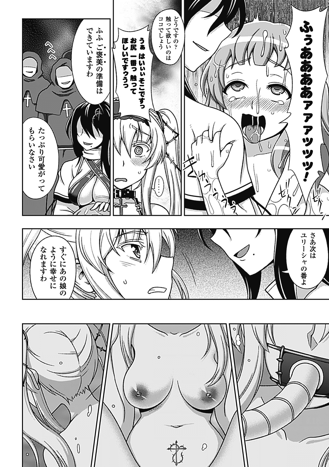 [Anthology] Megami Crisis 1 [Digital] page 29 full