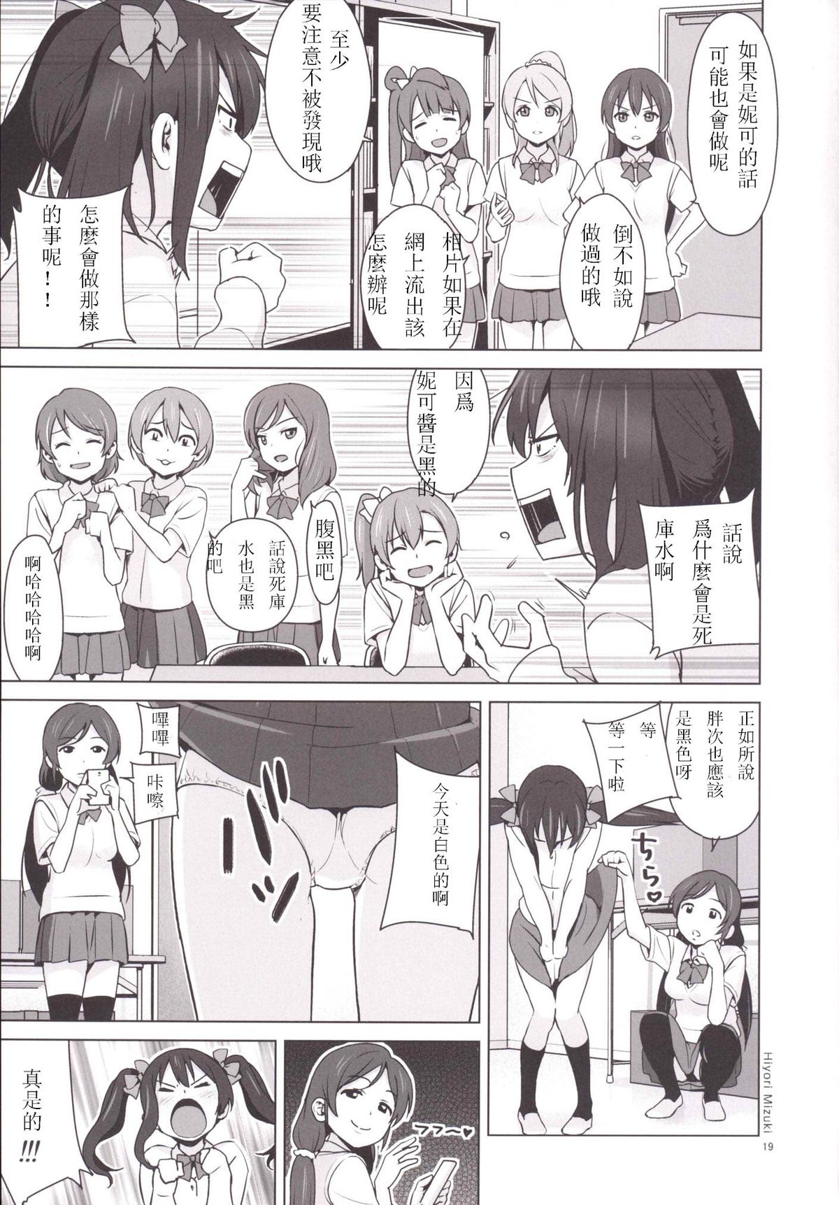 [Hiyorimi no Sora (Hiyori Mizuki)] Sukumizu Love Nico Live! (Love Live!) [Chinese] [七七個人漢化] [Digital] page 21 full