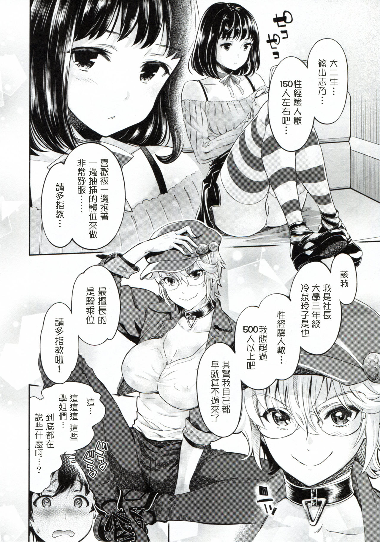 [Umemaru] The Life of Yari-Circle with Unusual Bitches [Chinese] [塔布里斯個人漢化] page 17 full