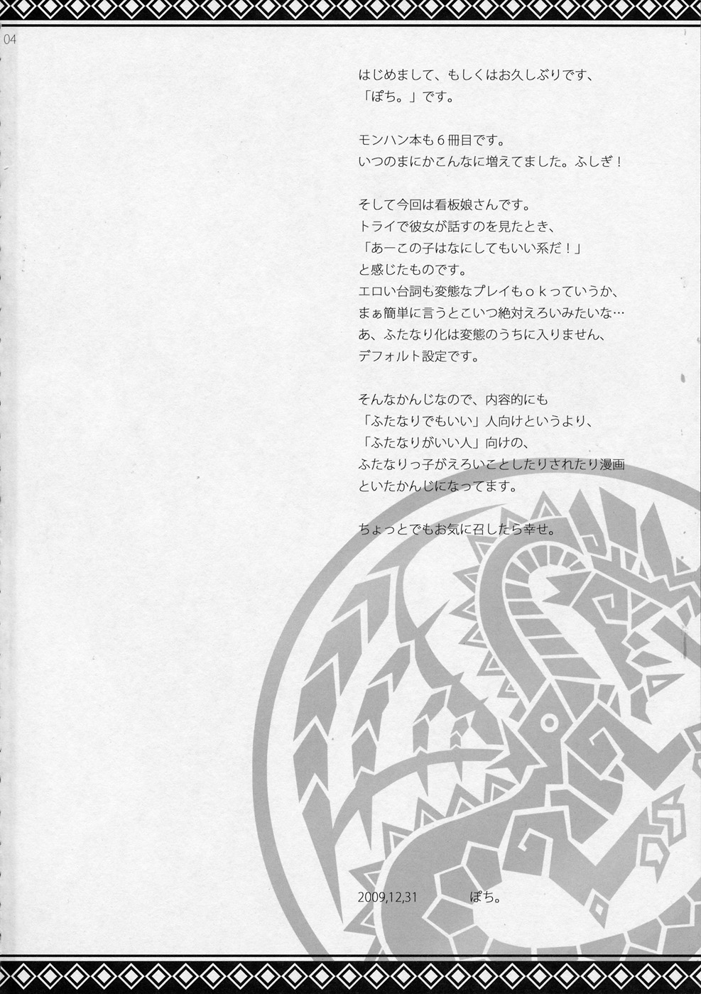(C77) [Pochi-Goya. (Pochi.)] Shuryou Shoujo. 6 (Monster Hunter) page 3 full