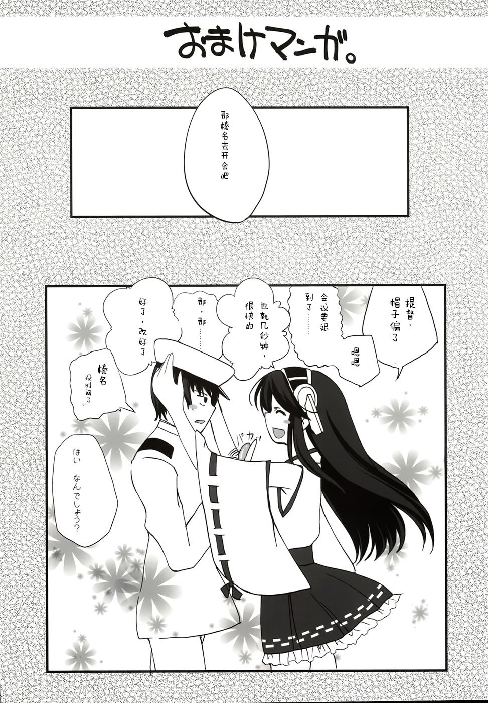 (C86) [Kore wa Kari no Sugata da!! (Natsukawa Sarasa)] Haruna Healing (Kantai Collection -KanColle-) [Chinese] [光年汉化组] page 31 full