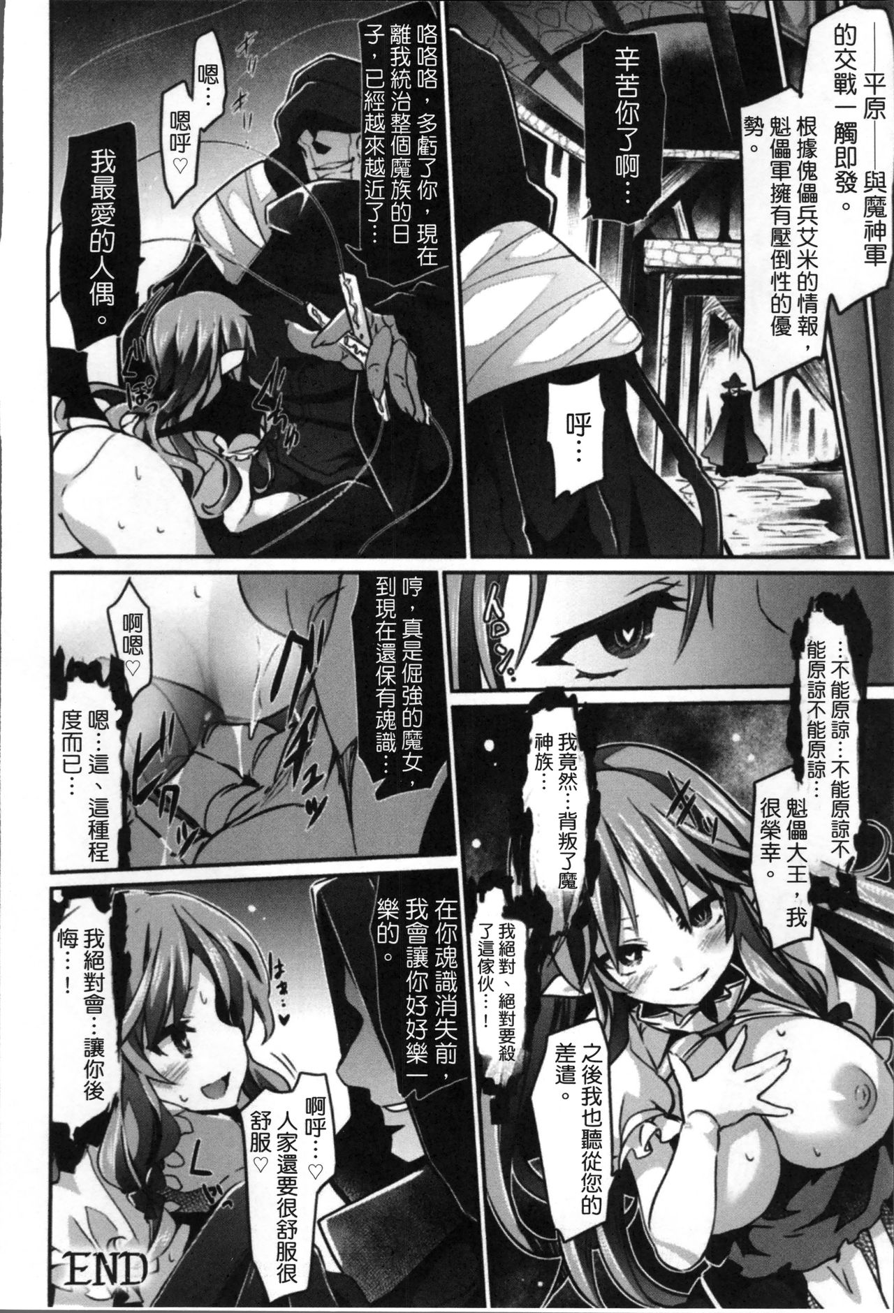 [Tousen] Kairaku Ningyo Ideologie [Chinese] page 46 full