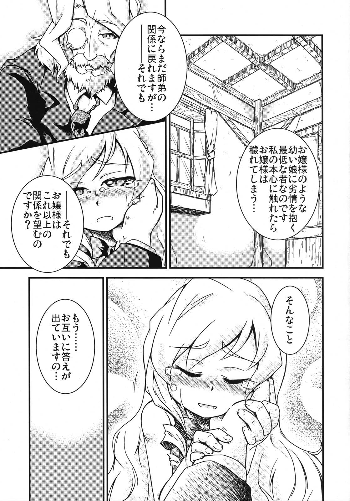 (Gensou no Jukai 2) [Igou (Yamazaki Kana)] Mahou Shoujo Doctor Mugs! (Etrian Odessey 2) page 14 full