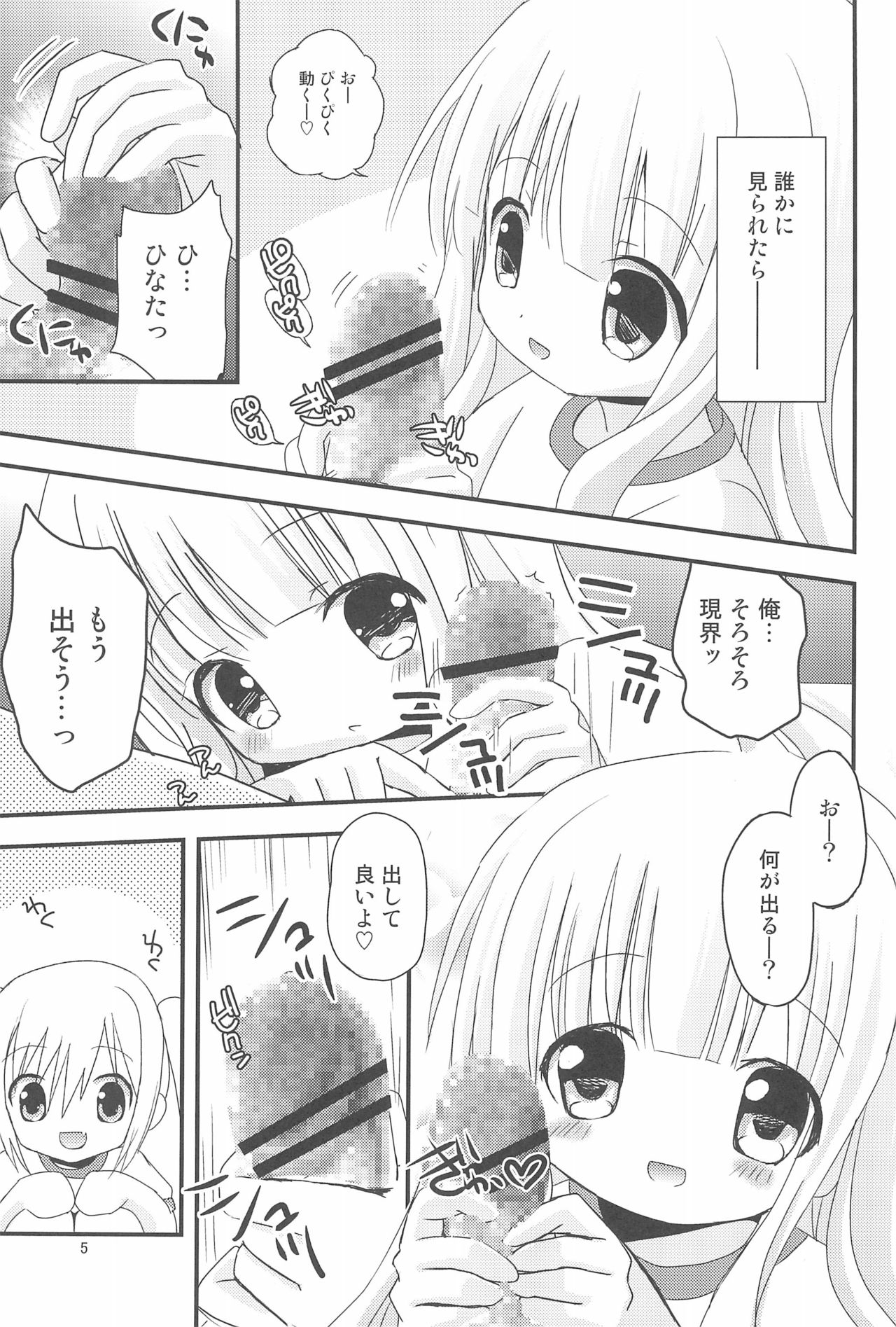 (Comic Creation 22) [Ar Da CoDa (Zinan)] Loli Coach! (Ro-Kyu-Bu!) page 5 full