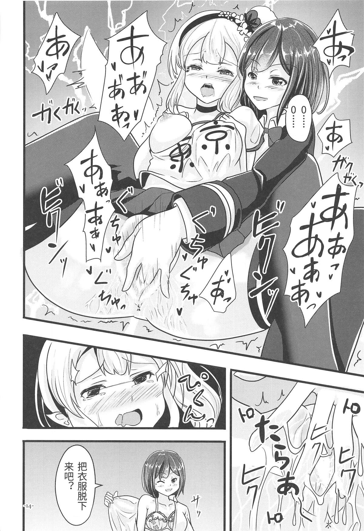 (C95) [Ice Lycoris (Yukiyanagi Yui)] Linaria no Kaori ni Sasowarete (Elf no Elu, Shizuka Rin) [Chinese] [彩虹社报] page 13 full
