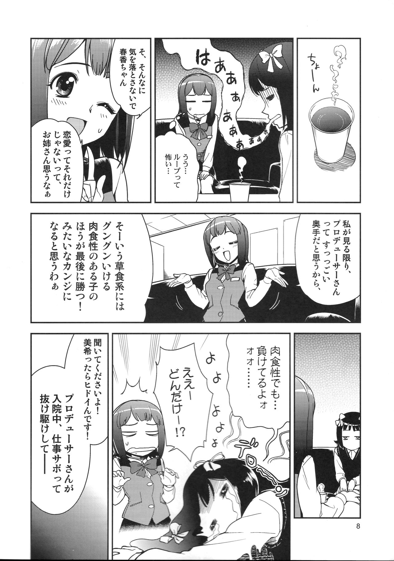 [KONTON-Lady-Studio (DIT, T)] ~Otonashi Mousou Gekijou~ Super KOTORI Time - Miki Hen (THE iDOLM@STER) [2011-06-10] page 7 full