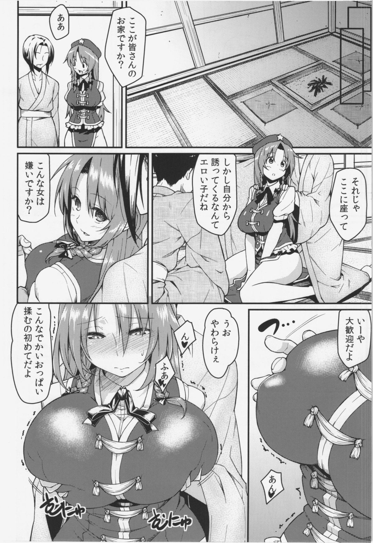 (C83) [Hirojuu Renshuuchou (Hiroya)] Monban? Sonna Koto yori S*X da!! (Touhou Project) page 10 full