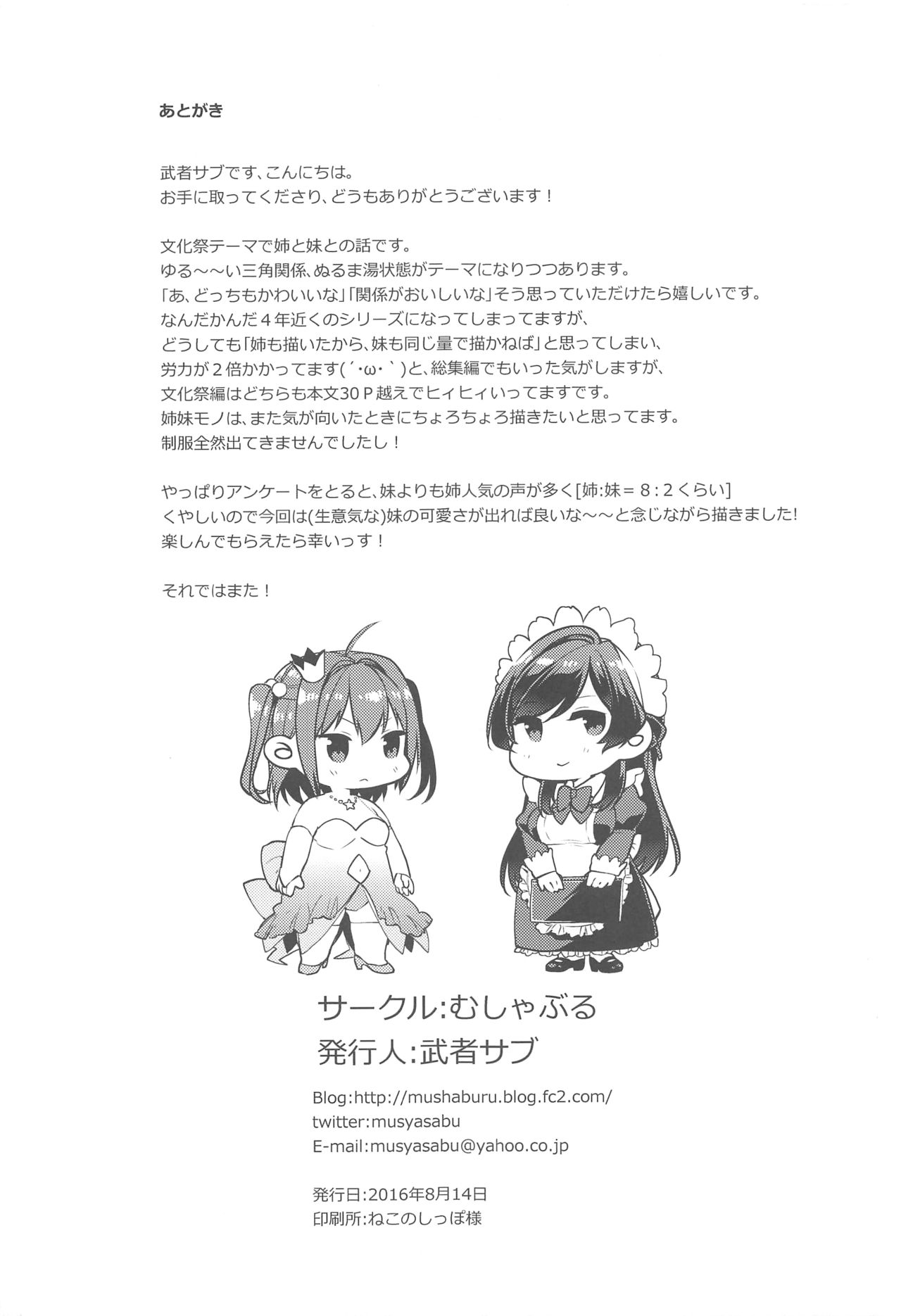 (C90) [Mushaburu (Musha Sabu)] Imouto Gimi ~Bunkasai-hen~ page 40 full