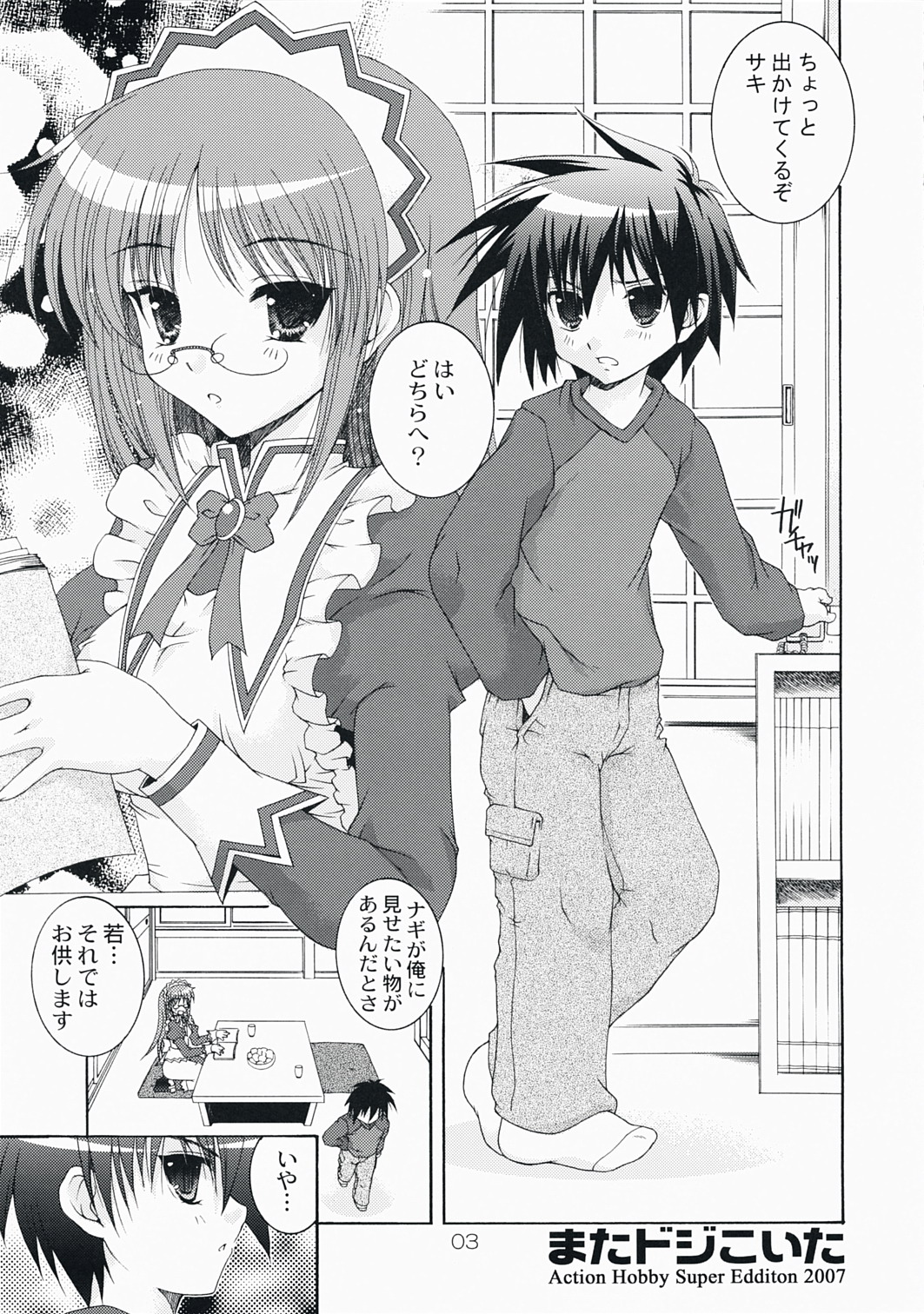 (C73) [Action Mokei (Imaizumi Atsushi)] Mata Doji Koita (Hayate no Gotoku! / Hayate the Combat Butler) page 3 full