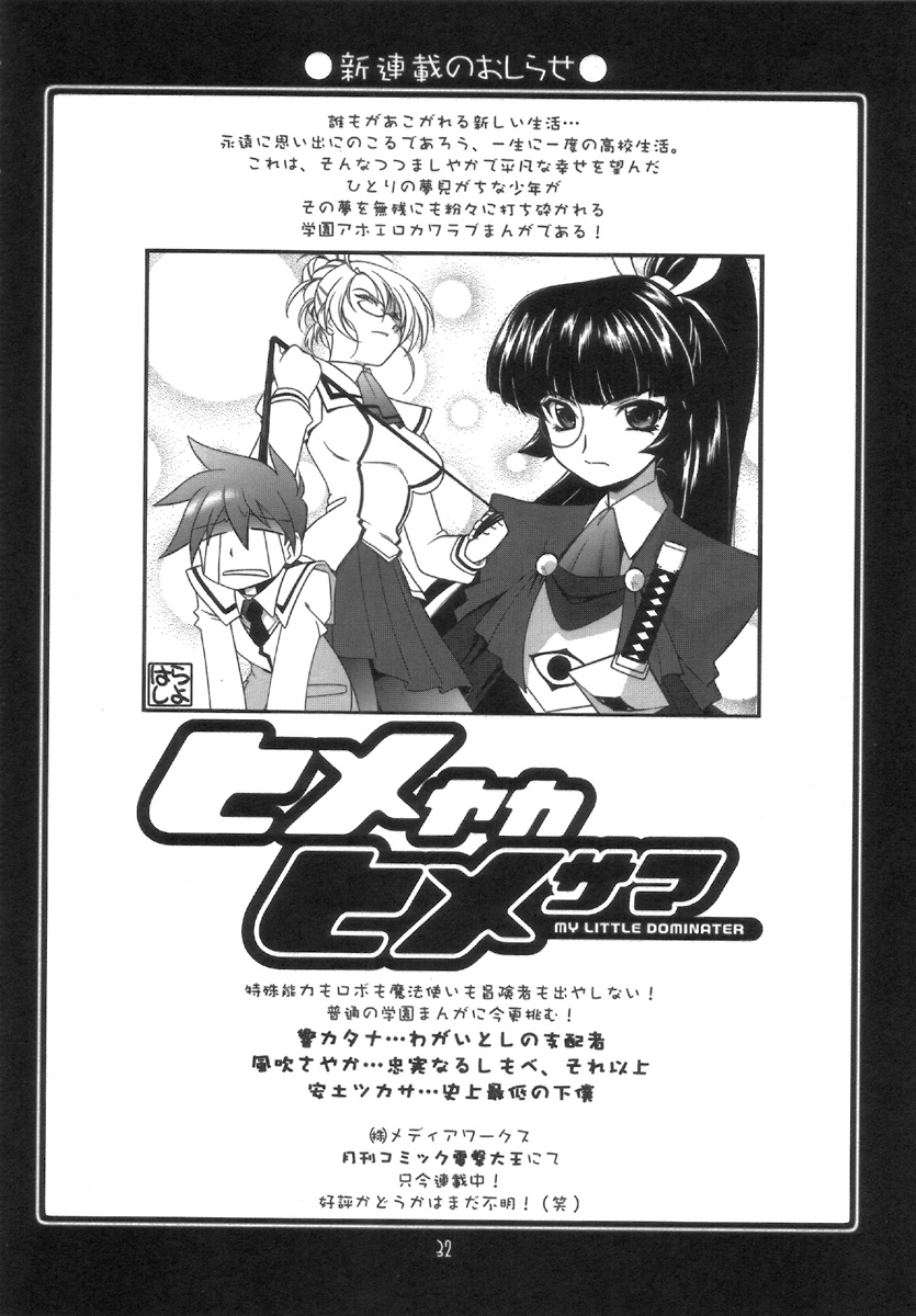 (C70) [UA Daisakusen (Harada Shoutarou)] Ruridou Gahou CODE:30 (Super Robot Wars) page 31 full