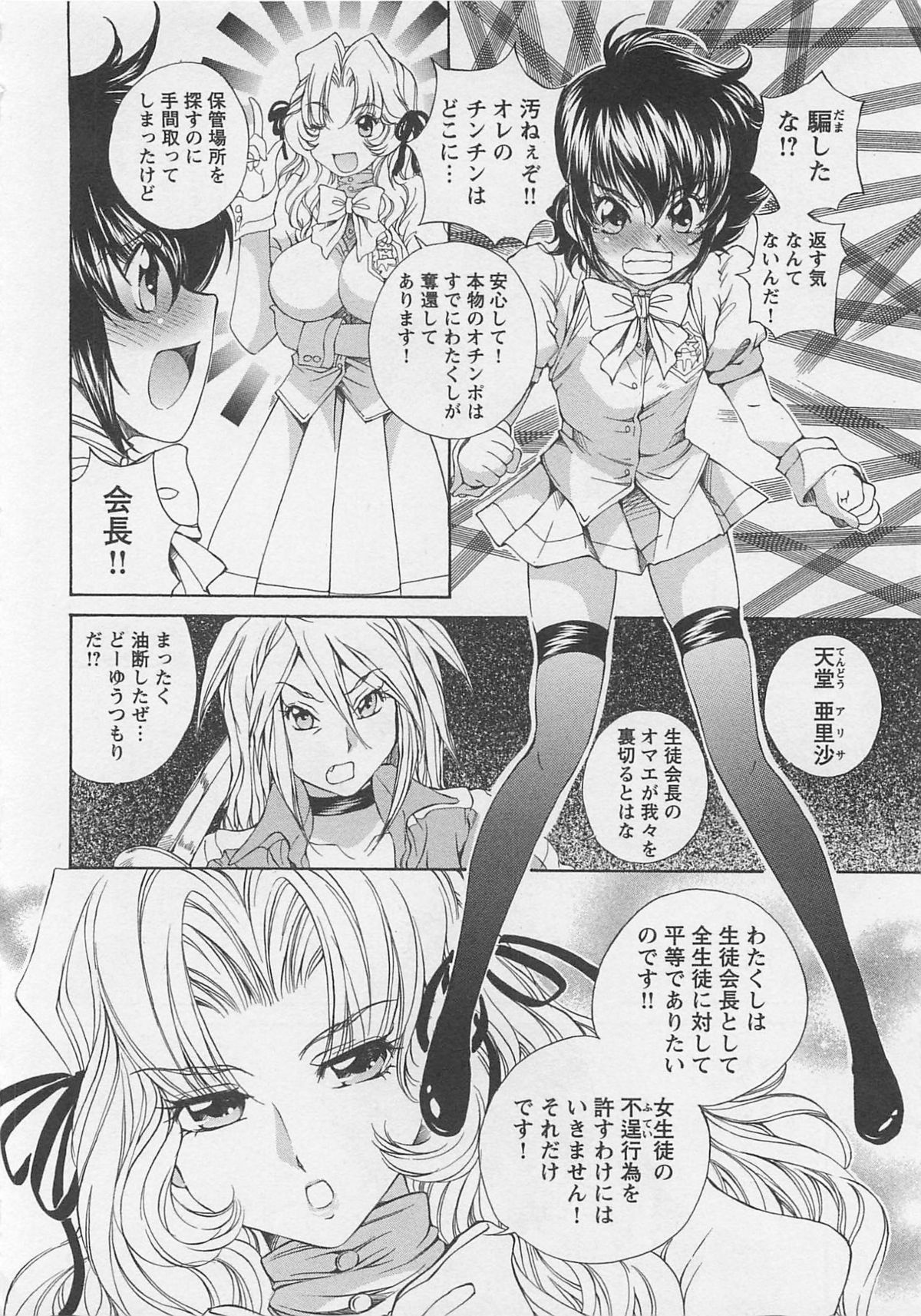 [SANO Takashi] Josou Shijo Vol. 1 page 53 full