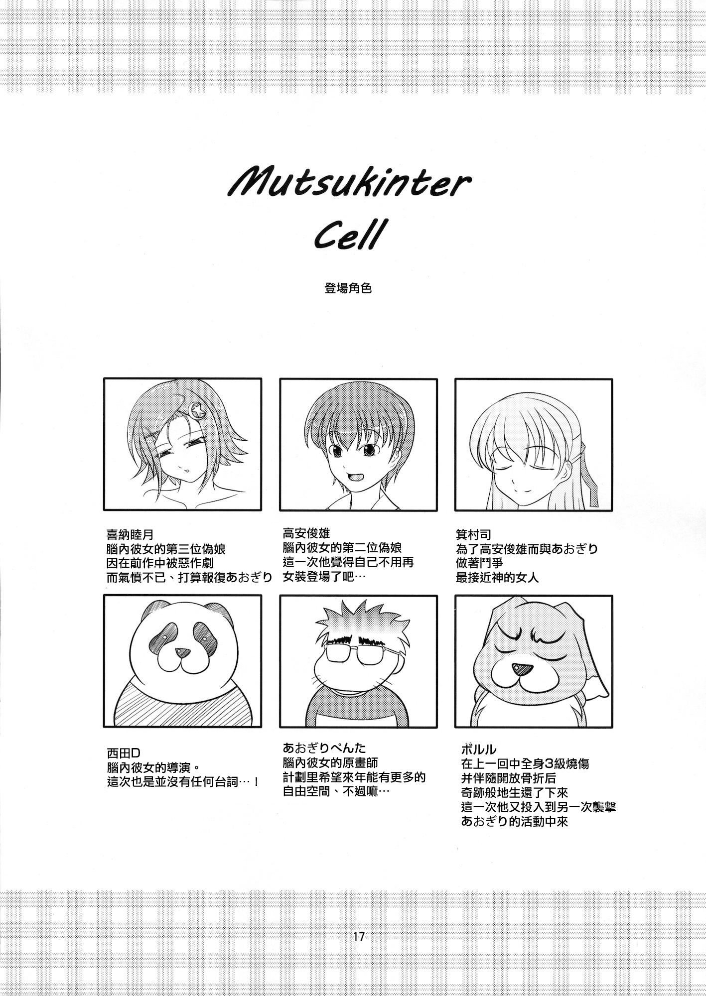 (C81) [High-Spirit (Aogiri Penta)] Josou Musuko Vol.7 (Usodere!) [Chinese] [刷牙子漢化] page 16 full