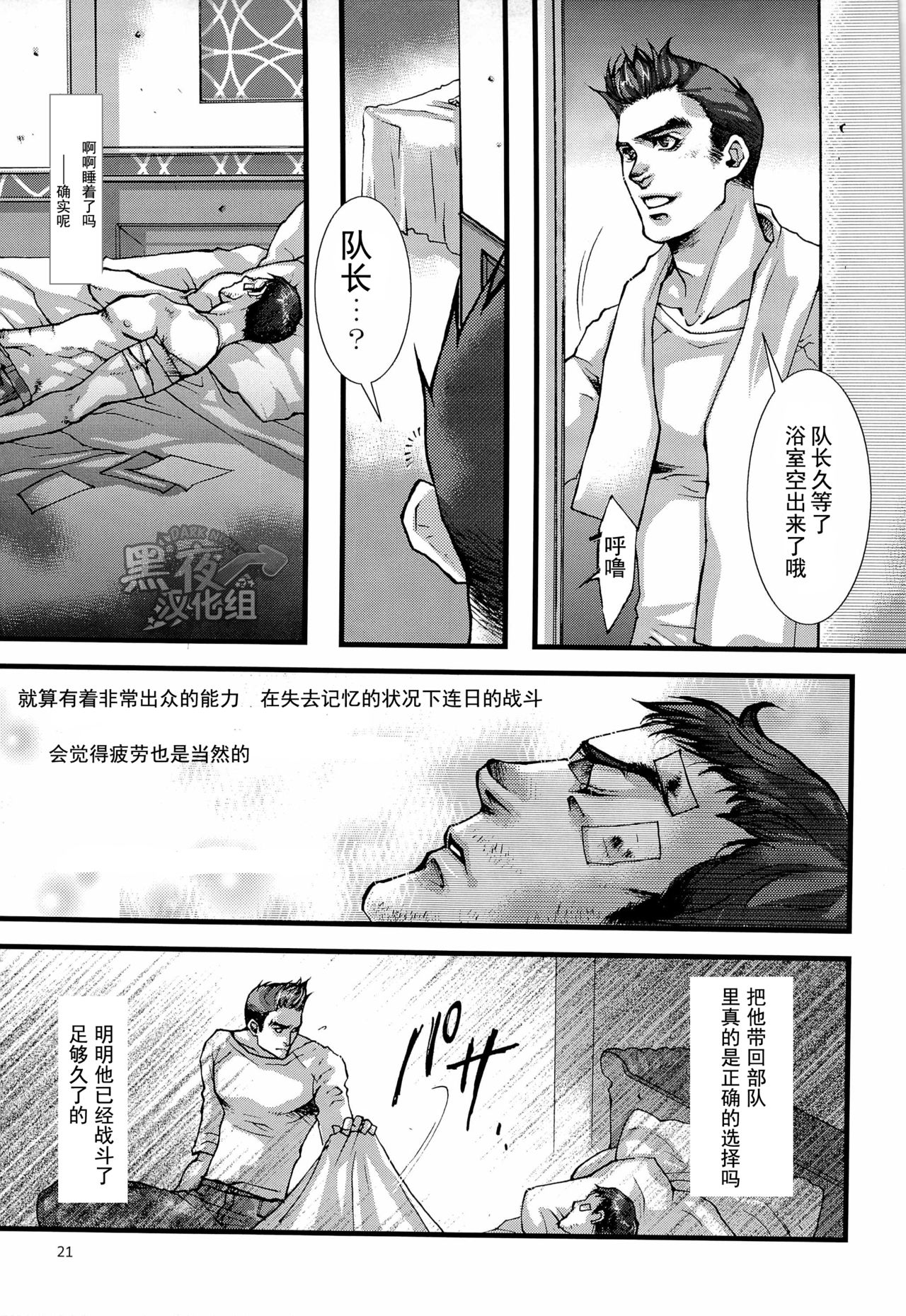 (SUPER22) [IMMORTAL (Hatakeno, DR)] Gehenna | 地狱 (Resident Evil 6) [Chinese] [黑夜汉化组] page 21 full