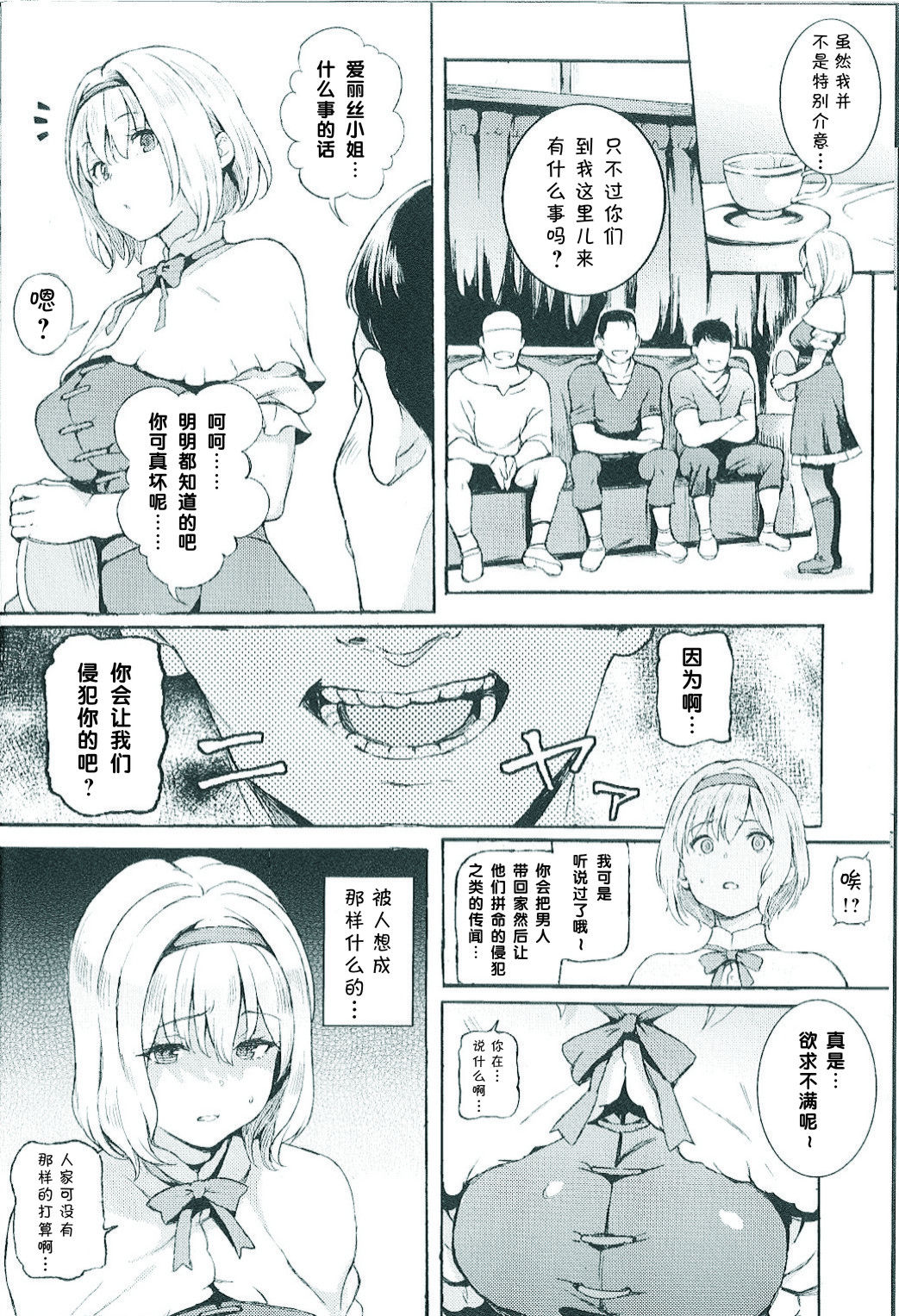 (C93) [Satellites (Satetsu)] ALICE INN (Touhou Project) [Chinese] [个人汉化] page 7 full