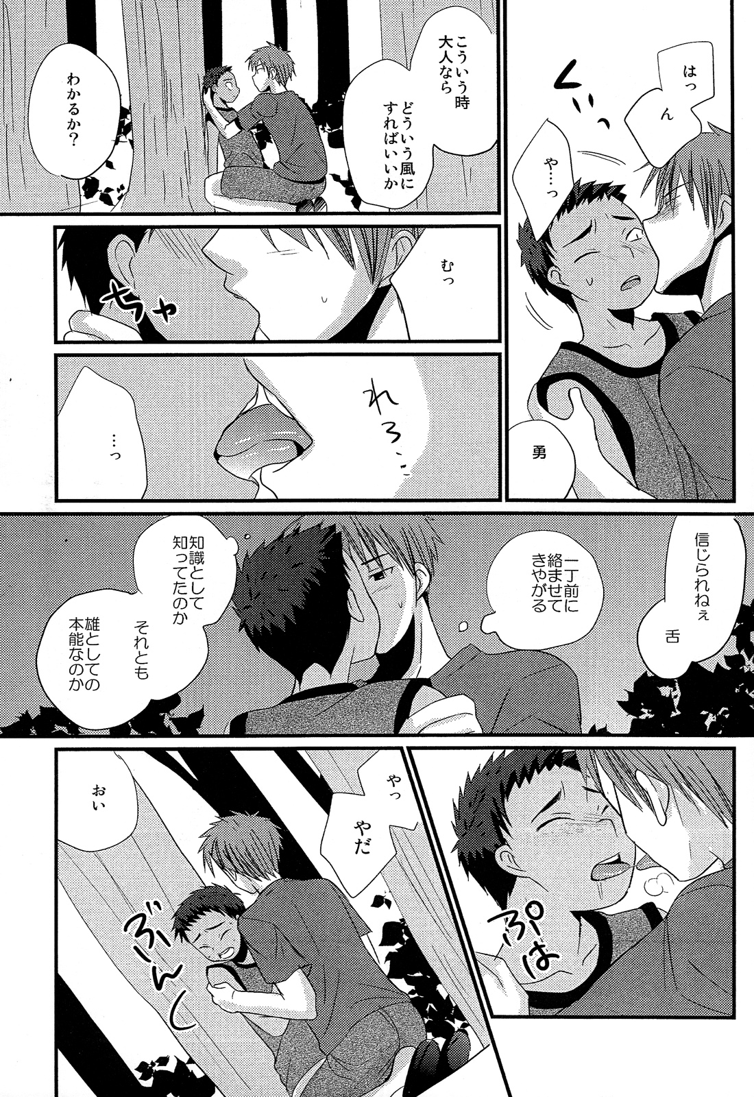 (C84) [Tanakana (Tanakana)] Tasogare Shounen page 13 full