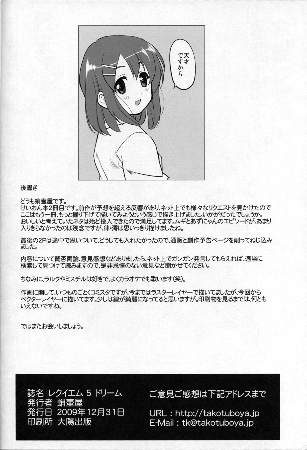 (C77) [Takotsuboya (TK)] Reqiem 5 A Dream (K-ON!) page 58 full