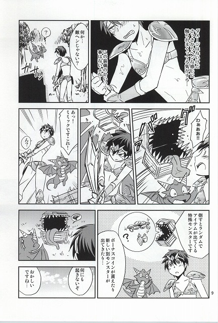 (C88) [ponkotsu-ki (Waka)] Ore no Bikini Armor no Naka ga Hen desu! page 8 full