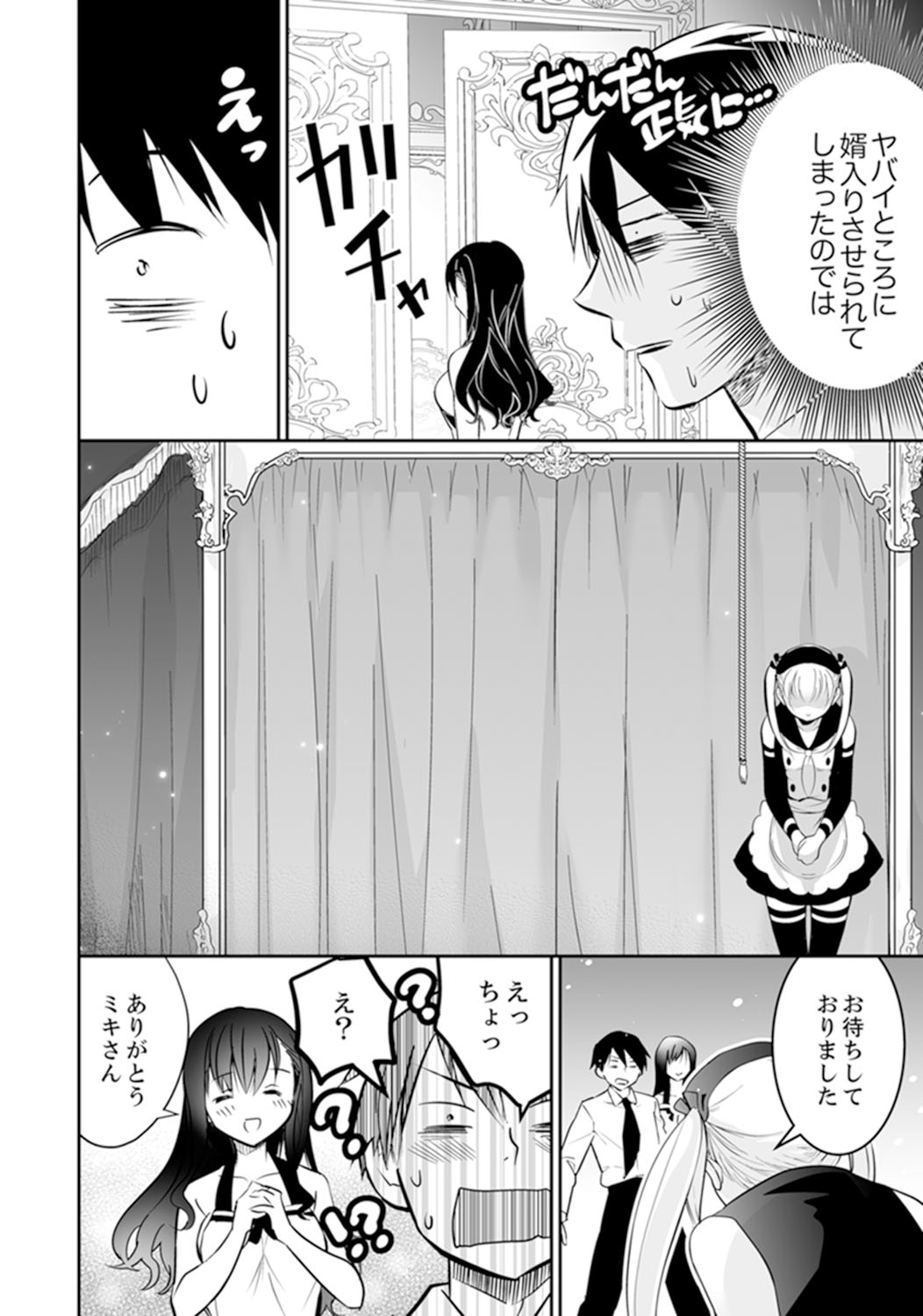 [Yuzuki Yuno] Genkan Aketara 5 Byou de Ecchi! ? Dekiru made Kotsukuri Keiyaku [Kanzenban] page 12 full