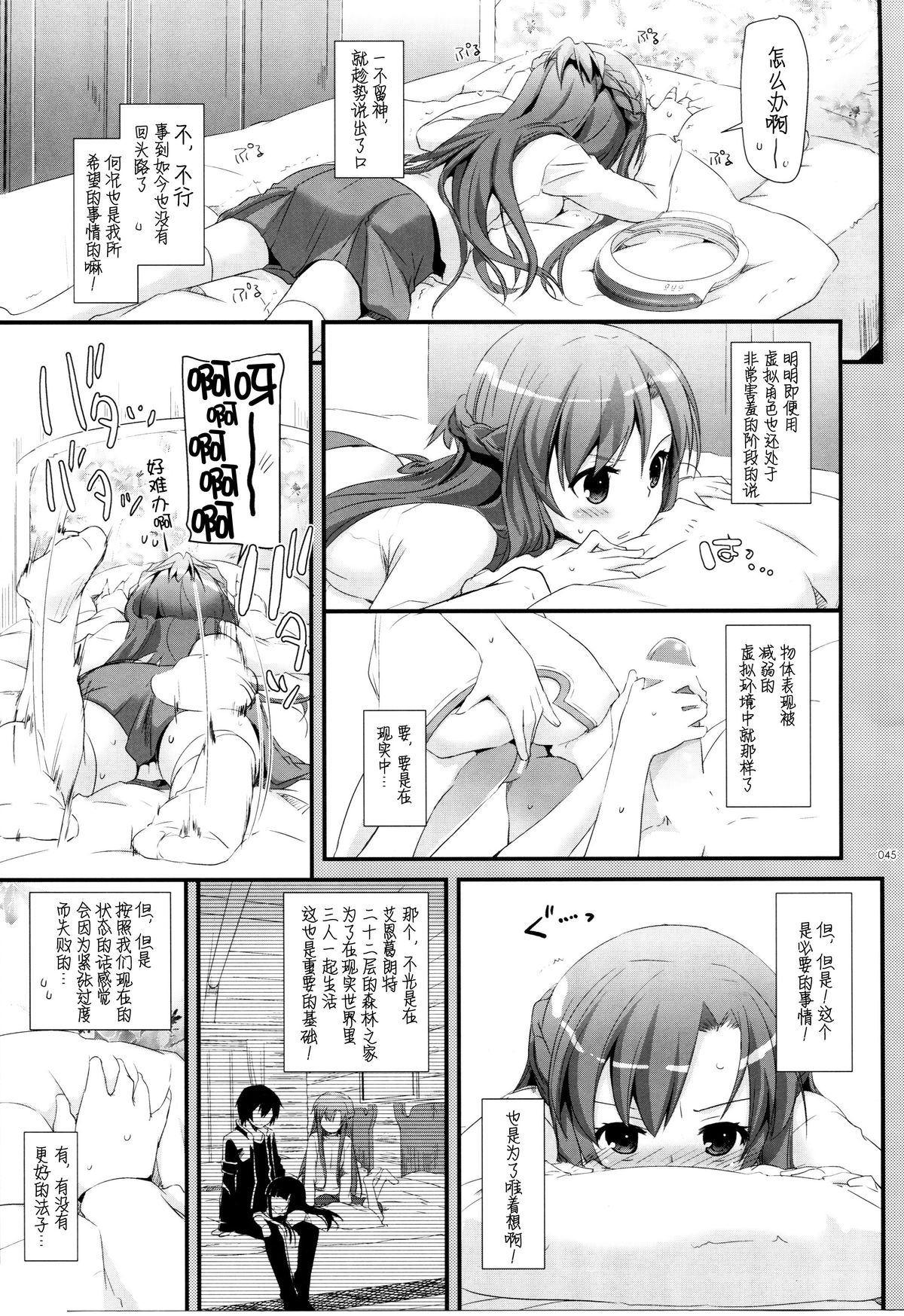 (C86) [Digital Lover (Nakajima Yuka)] DL AW&SAO Soushuuhen (Accel World, Sword Art Online) [Chinese] [脸肿汉化组] page 45 full