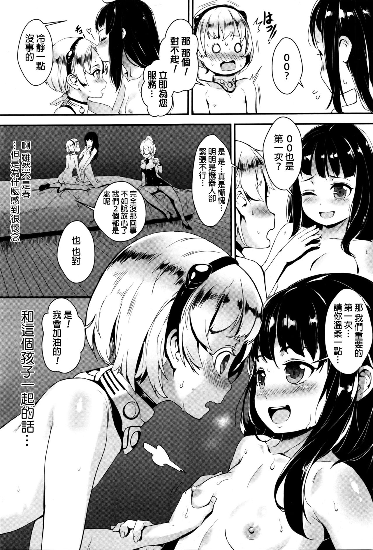 [Jairou] T.F.S - Training For Sex Ch. 1-3 [Chinese] page 13 full