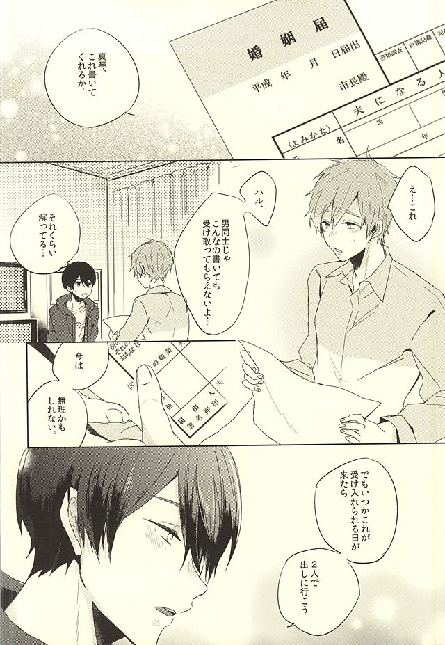 (HaruCC20) [PNO., tocori (saki, Tokori)] KISS HUG (Free!) page 15 full